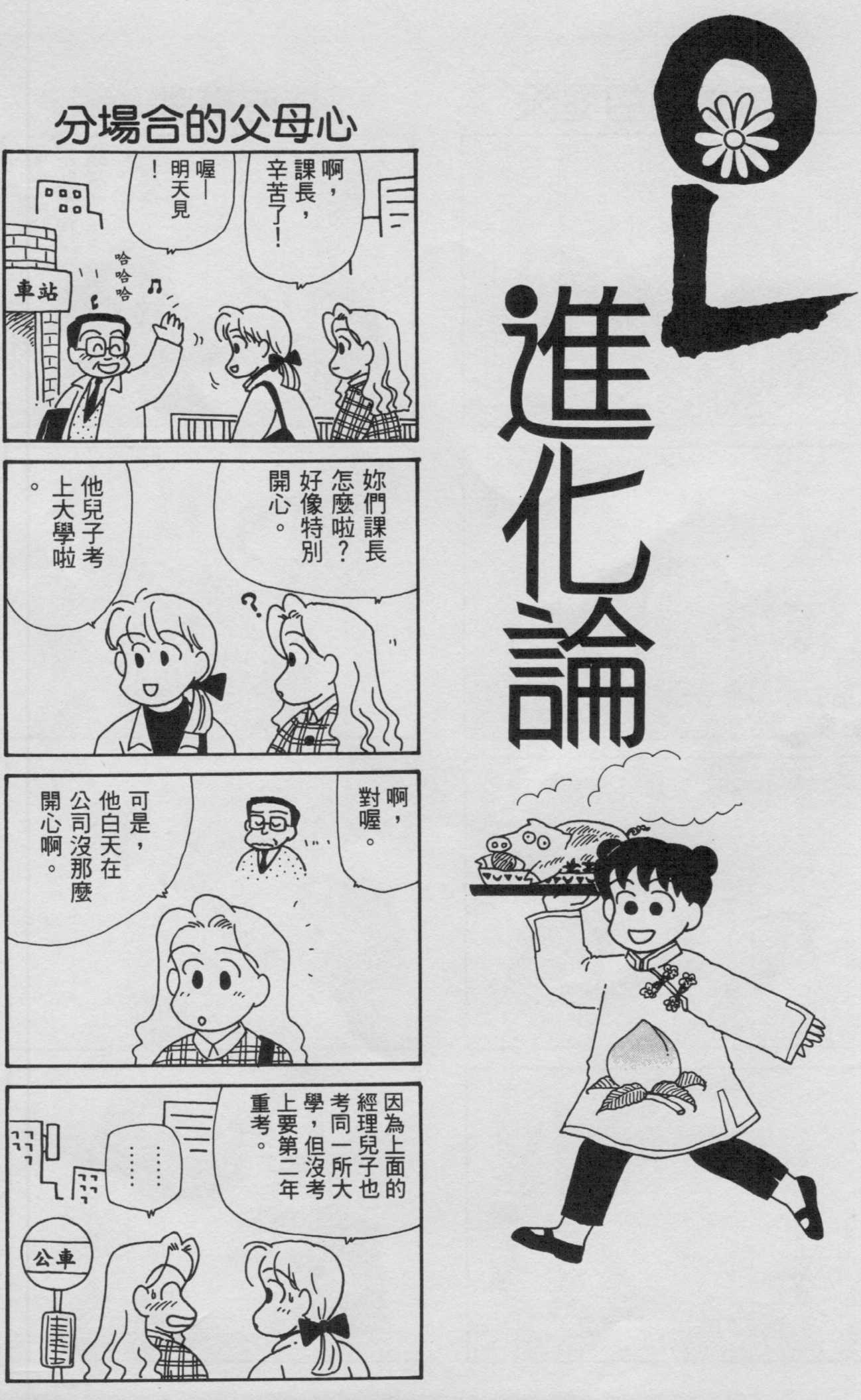 OL进化论韩漫全集-第09卷无删减无遮挡章节图片 
