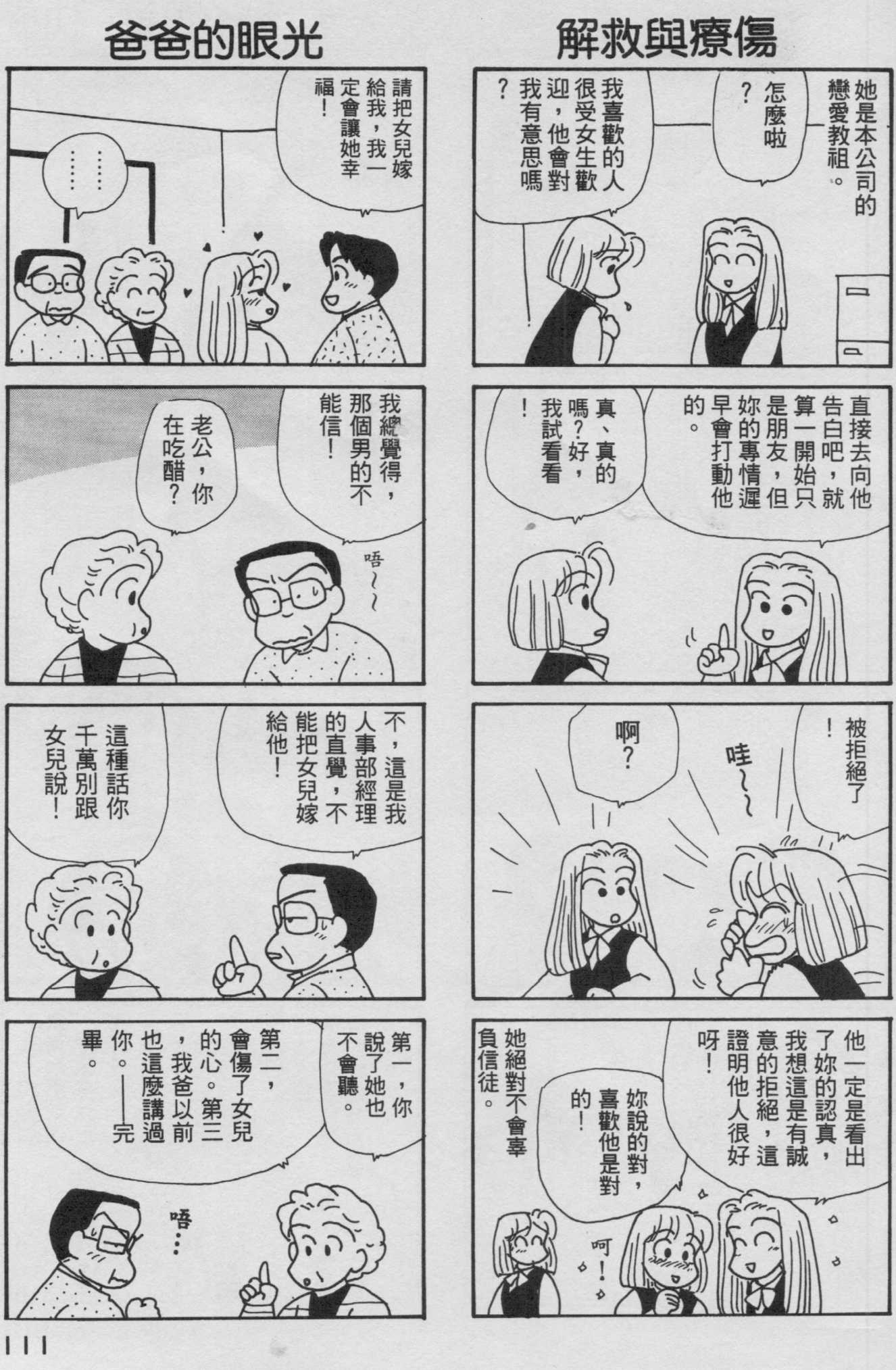 OL进化论韩漫全集-第09卷无删减无遮挡章节图片 