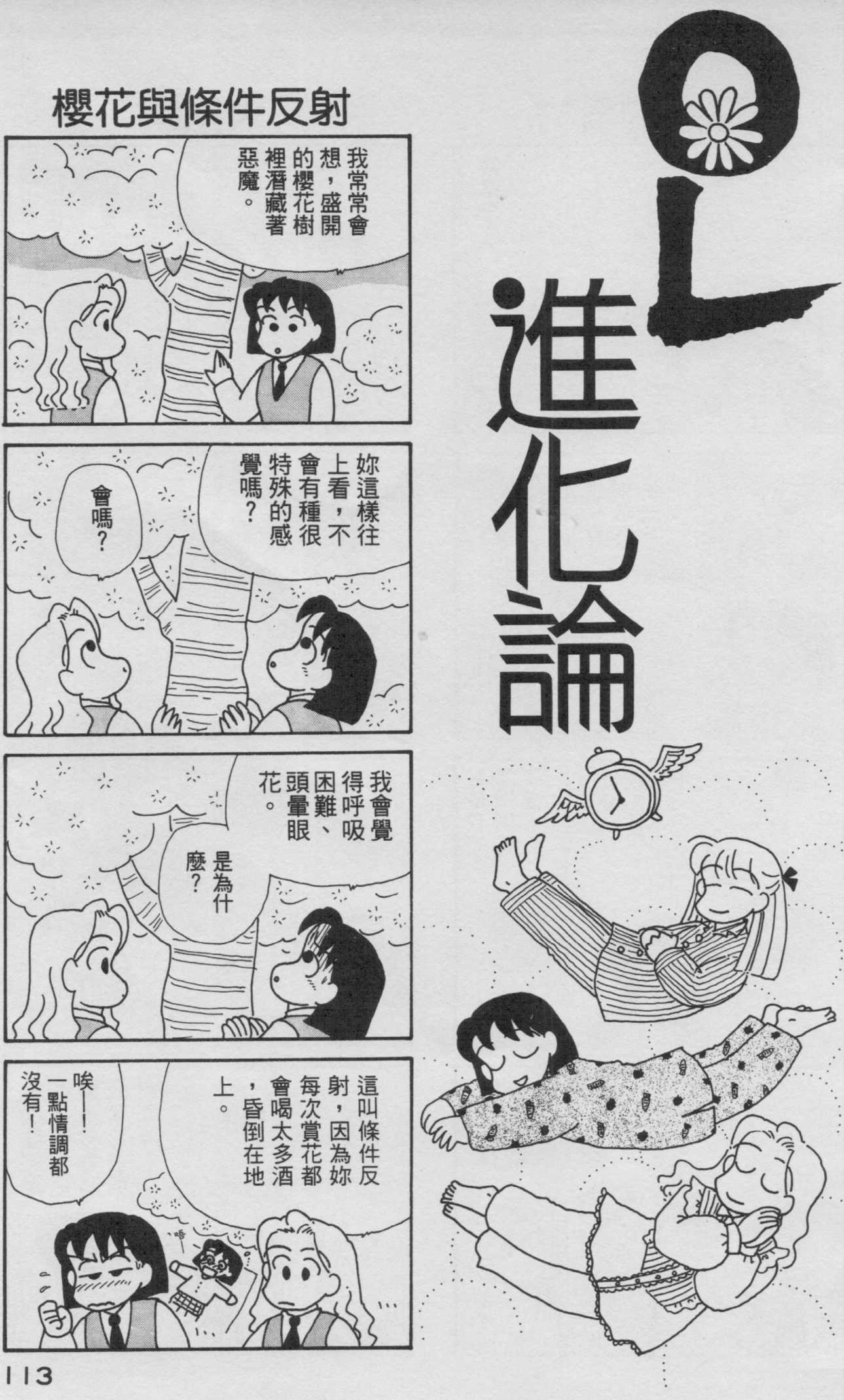 OL进化论韩漫全集-第09卷无删减无遮挡章节图片 