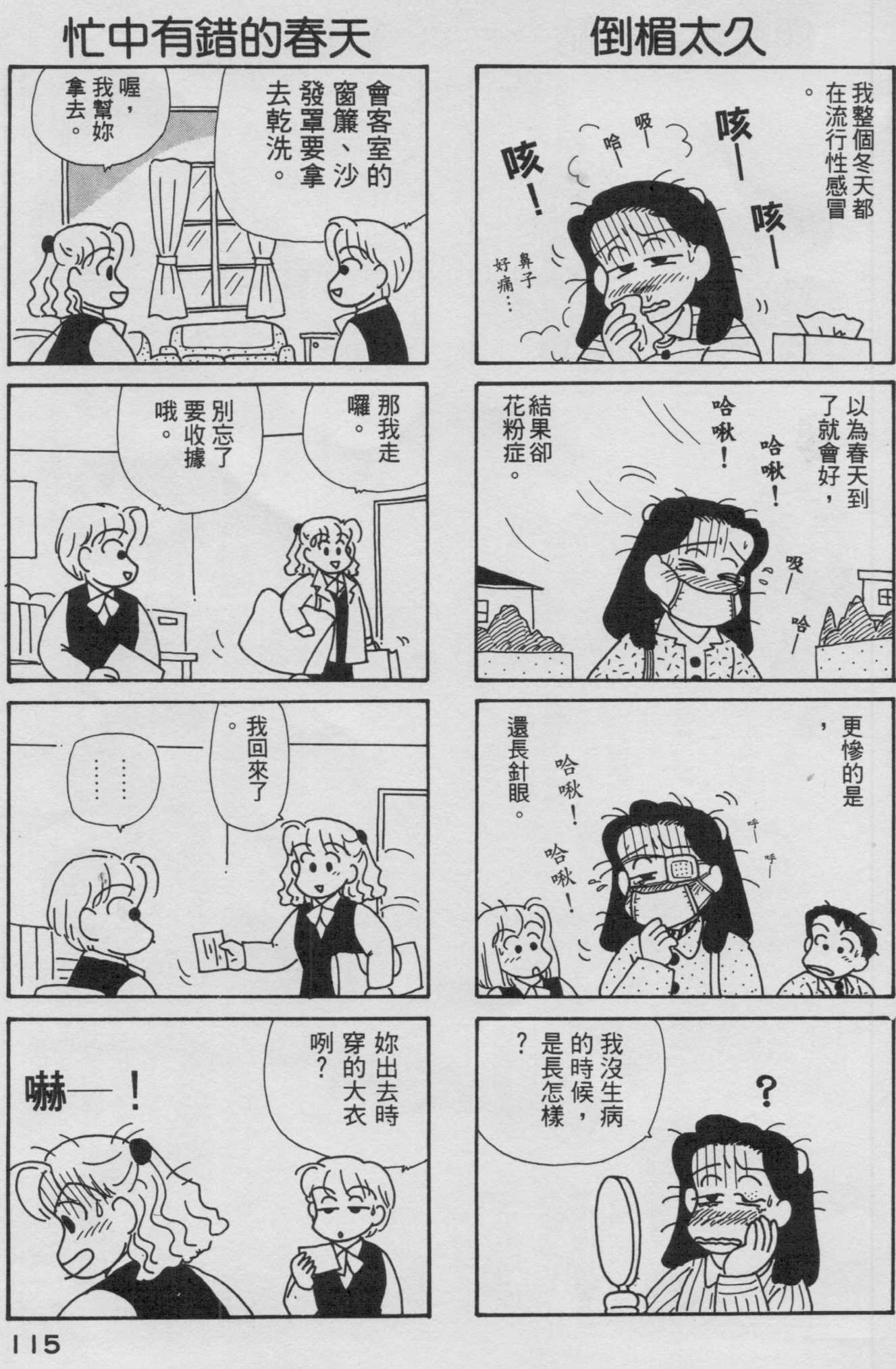 OL进化论韩漫全集-第09卷无删减无遮挡章节图片 