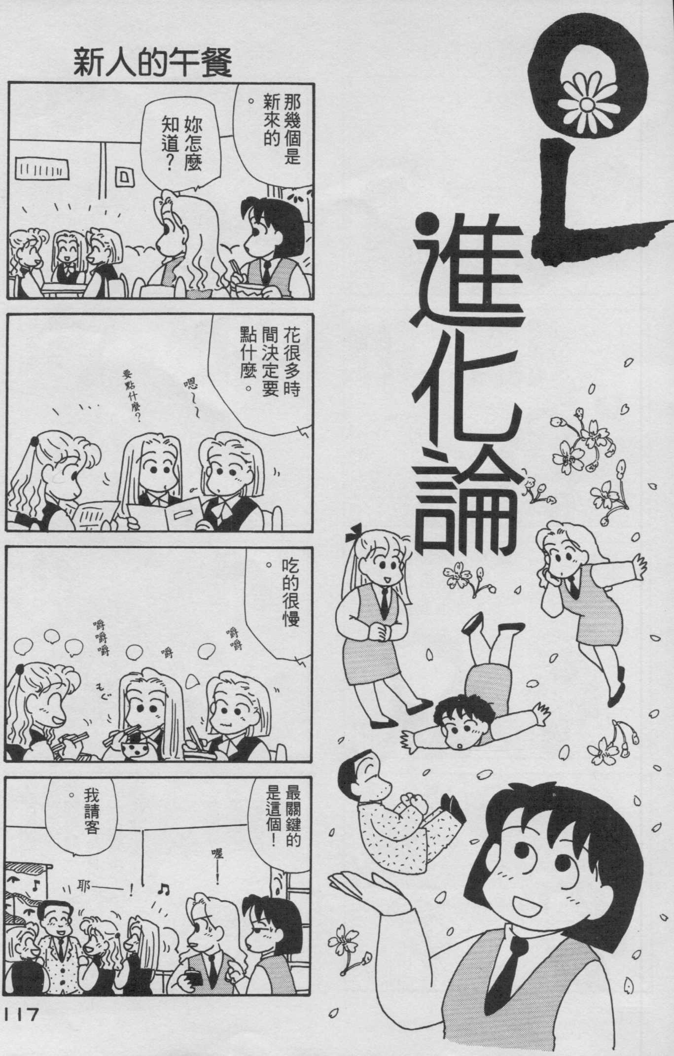 OL进化论韩漫全集-第09卷无删减无遮挡章节图片 