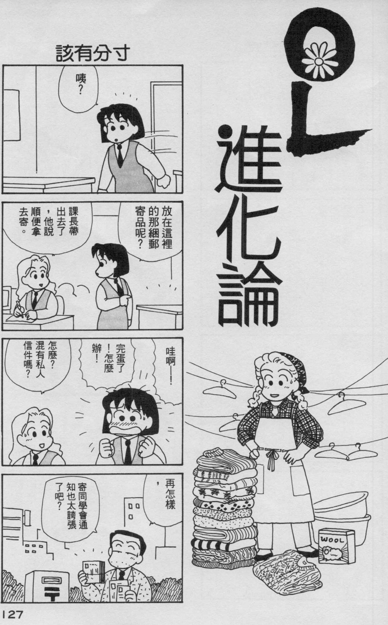 OL进化论韩漫全集-第09卷无删减无遮挡章节图片 