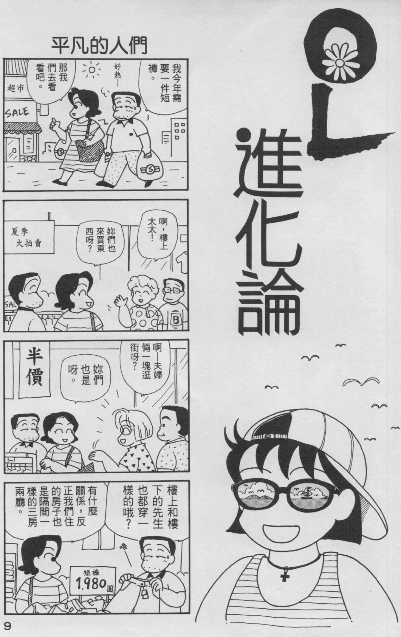 OL进化论韩漫全集-第09卷无删减无遮挡章节图片 