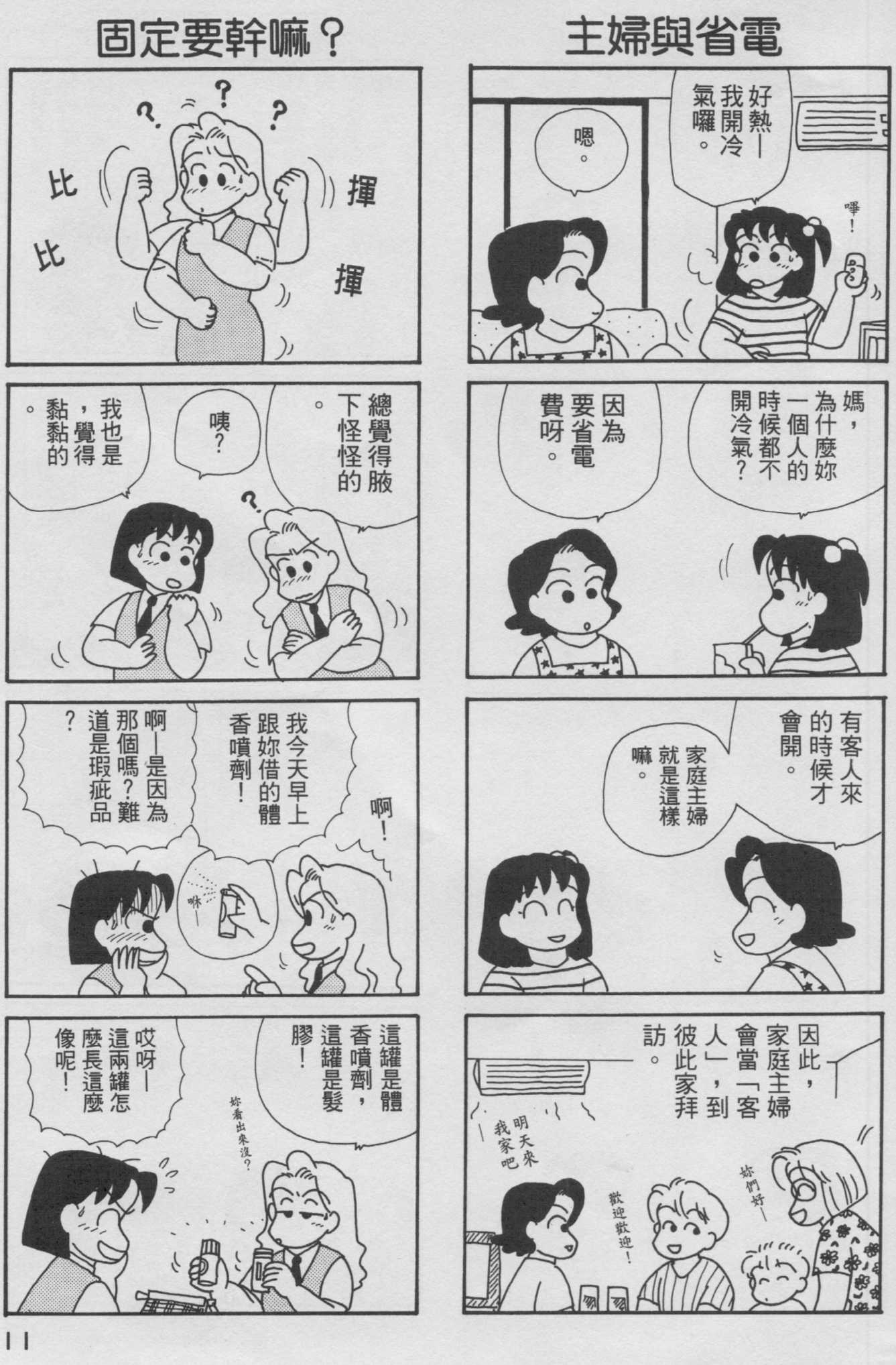 OL进化论韩漫全集-第09卷无删减无遮挡章节图片 