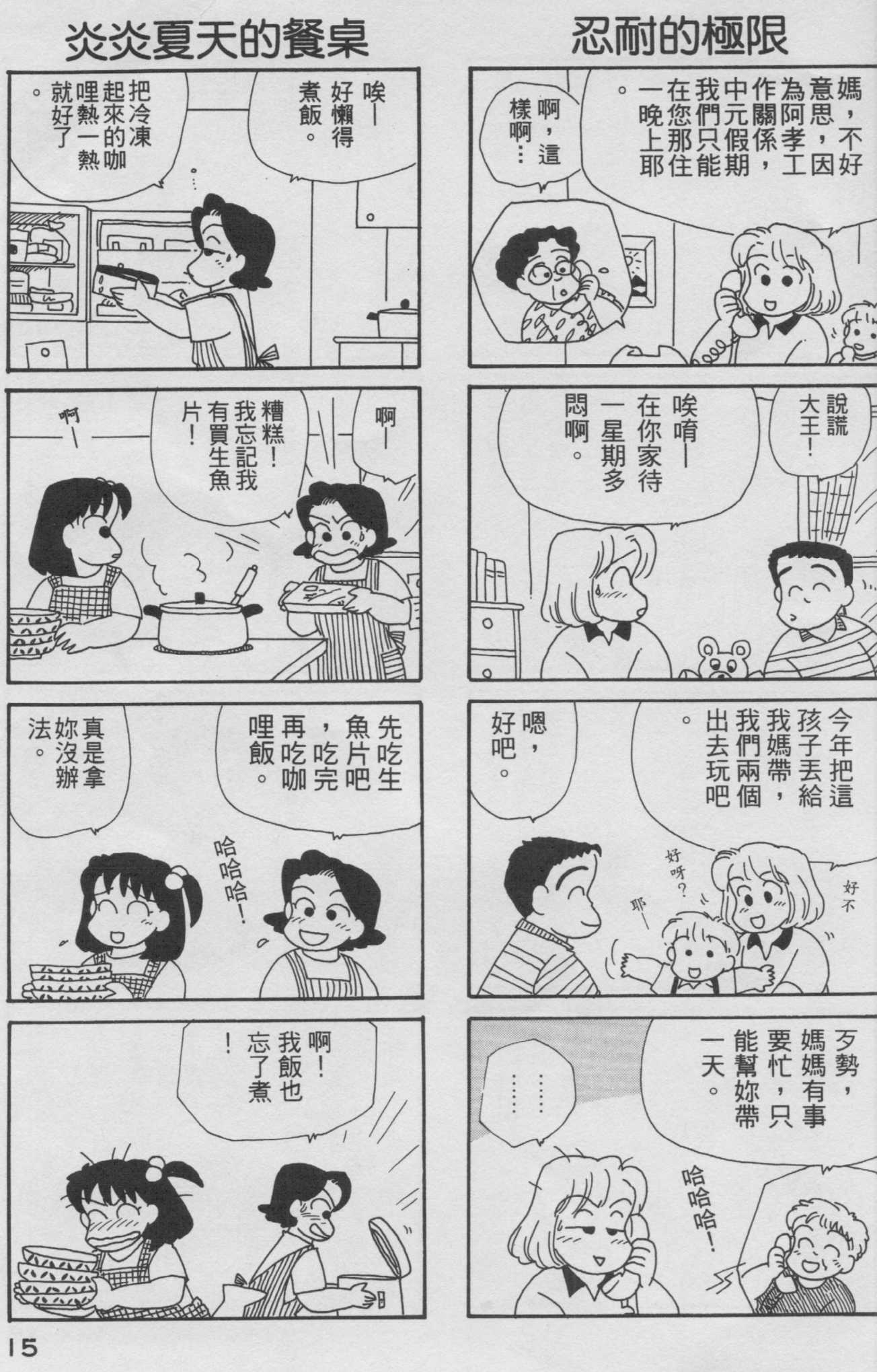 OL进化论韩漫全集-第09卷无删减无遮挡章节图片 