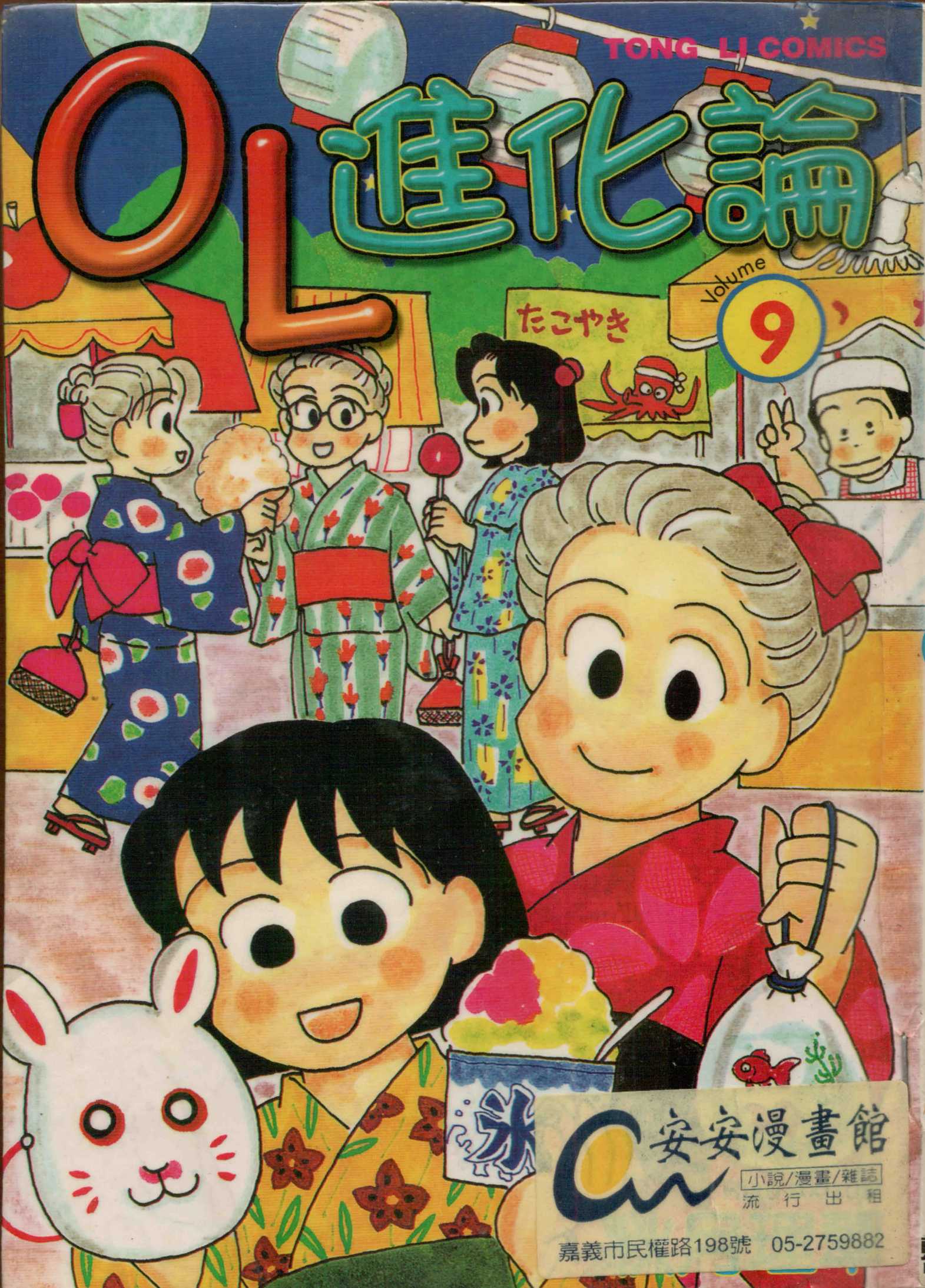 OL进化论韩漫全集-第09卷无删减无遮挡章节图片 