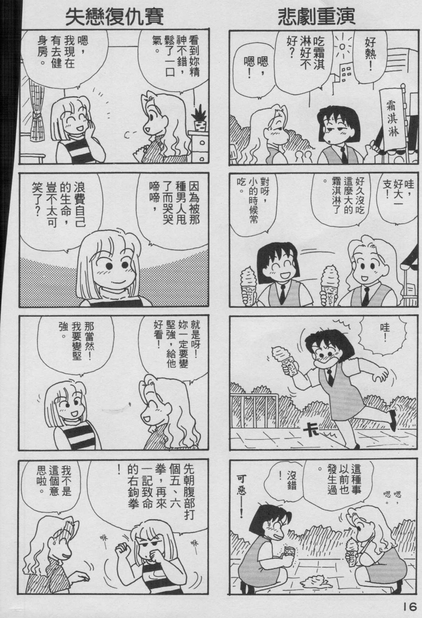 OL进化论韩漫全集-第09卷无删减无遮挡章节图片 
