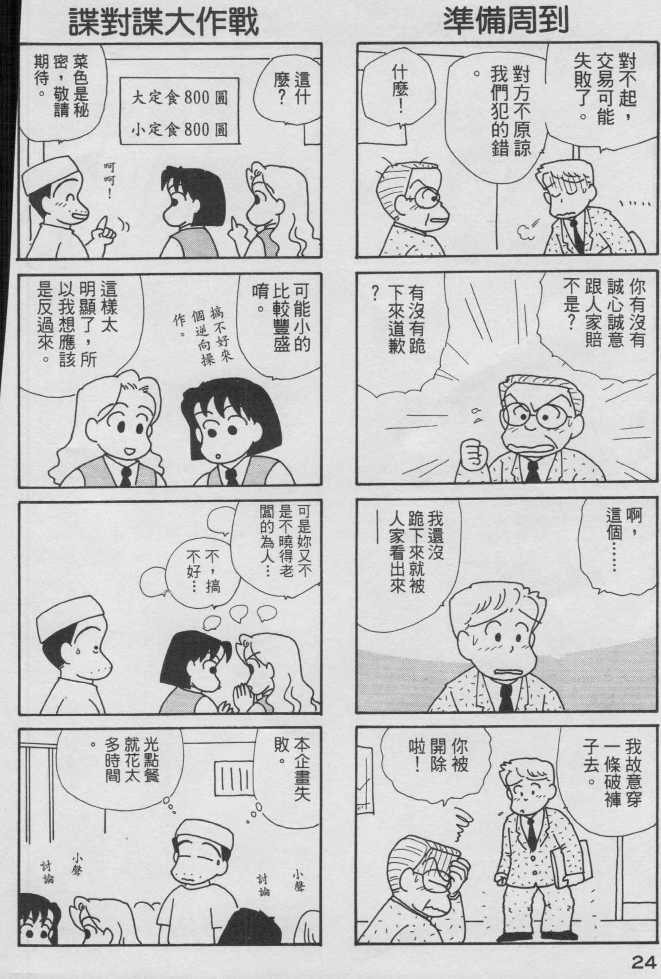 OL进化论韩漫全集-第09卷无删减无遮挡章节图片 