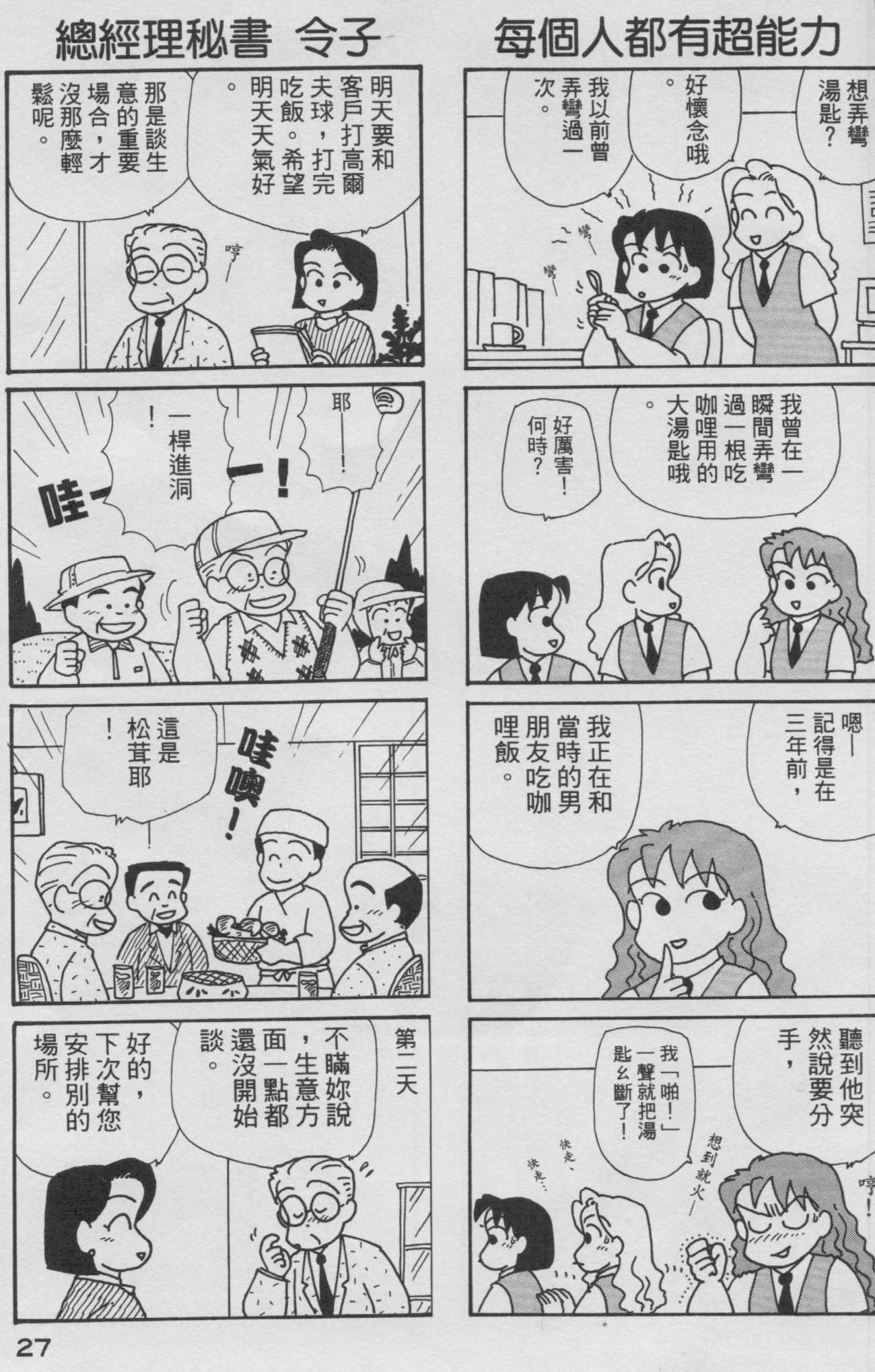 OL进化论韩漫全集-第09卷无删减无遮挡章节图片 