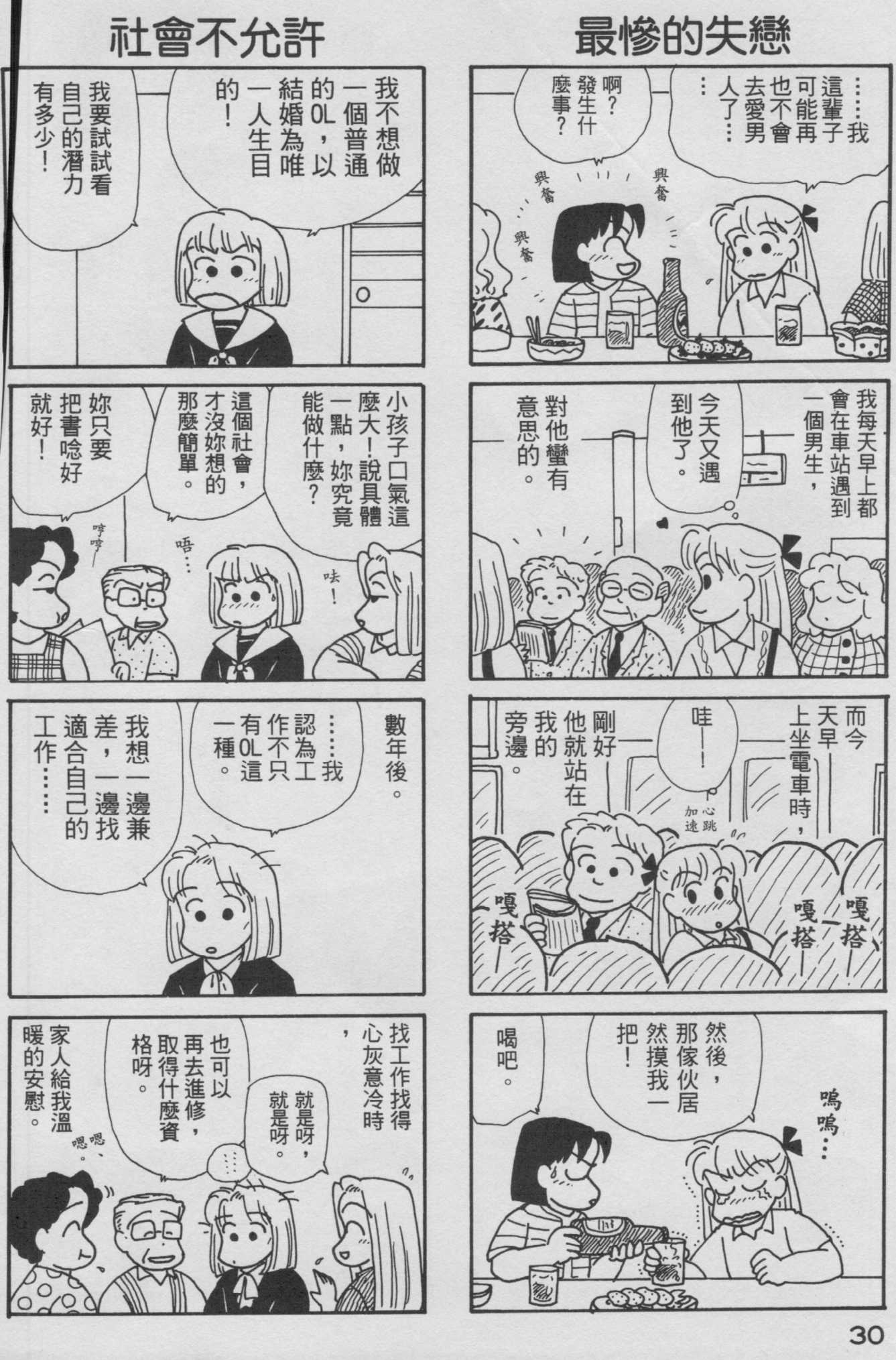 OL进化论韩漫全集-第09卷无删减无遮挡章节图片 