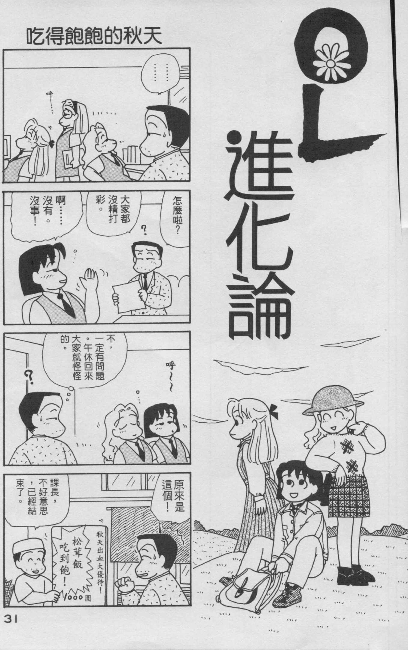 OL进化论韩漫全集-第09卷无删减无遮挡章节图片 