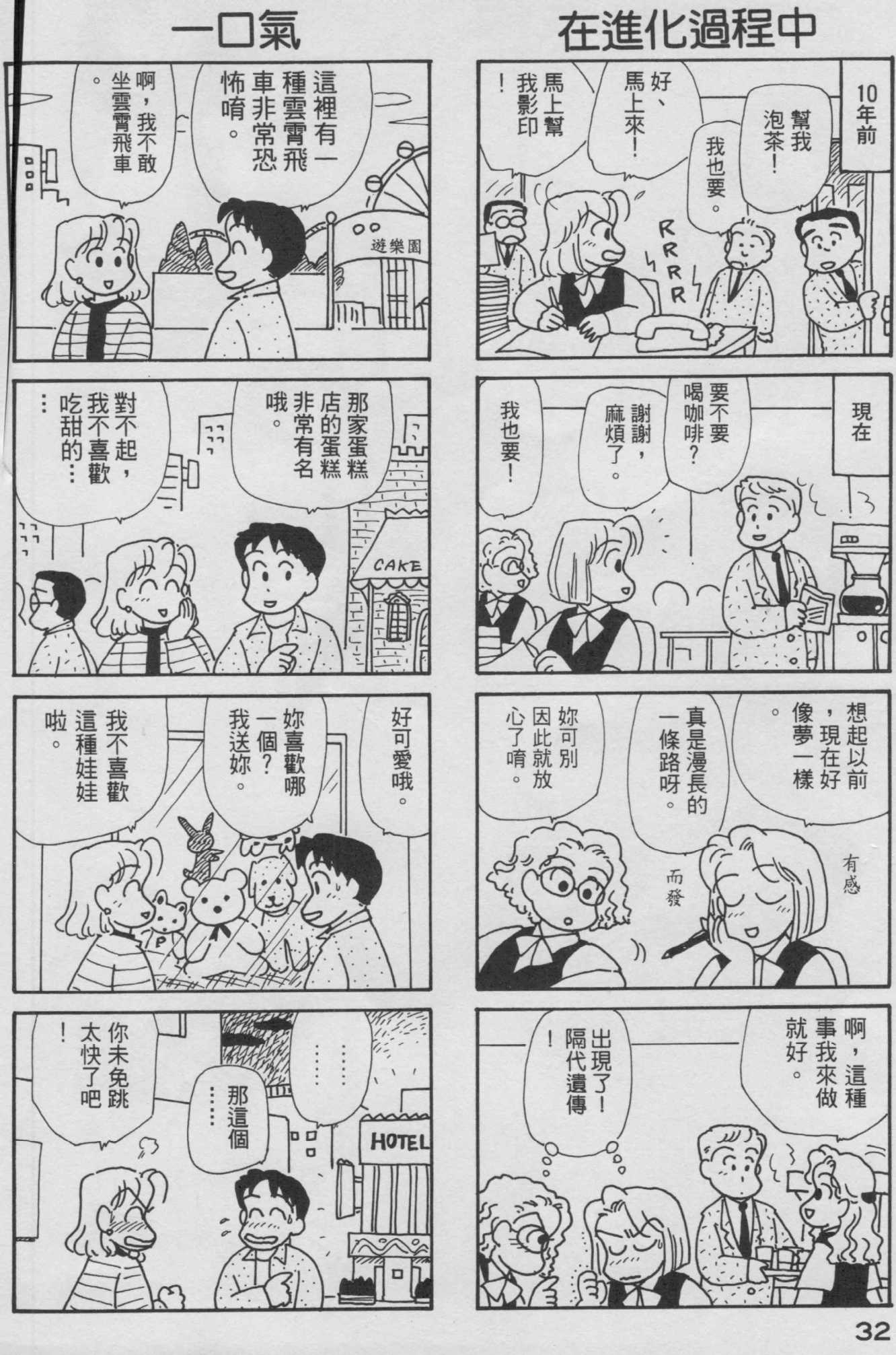OL进化论韩漫全集-第09卷无删减无遮挡章节图片 