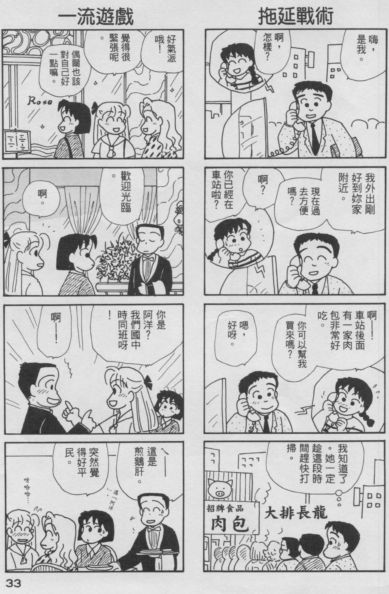 OL进化论韩漫全集-第09卷无删减无遮挡章节图片 