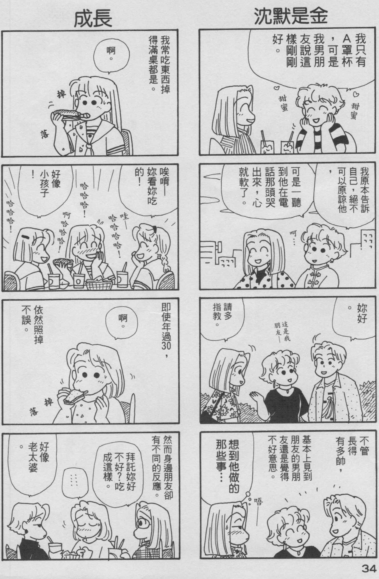 OL进化论韩漫全集-第09卷无删减无遮挡章节图片 