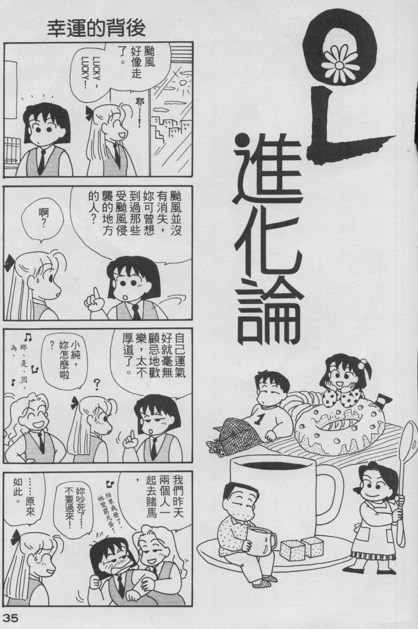 OL进化论韩漫全集-第09卷无删减无遮挡章节图片 