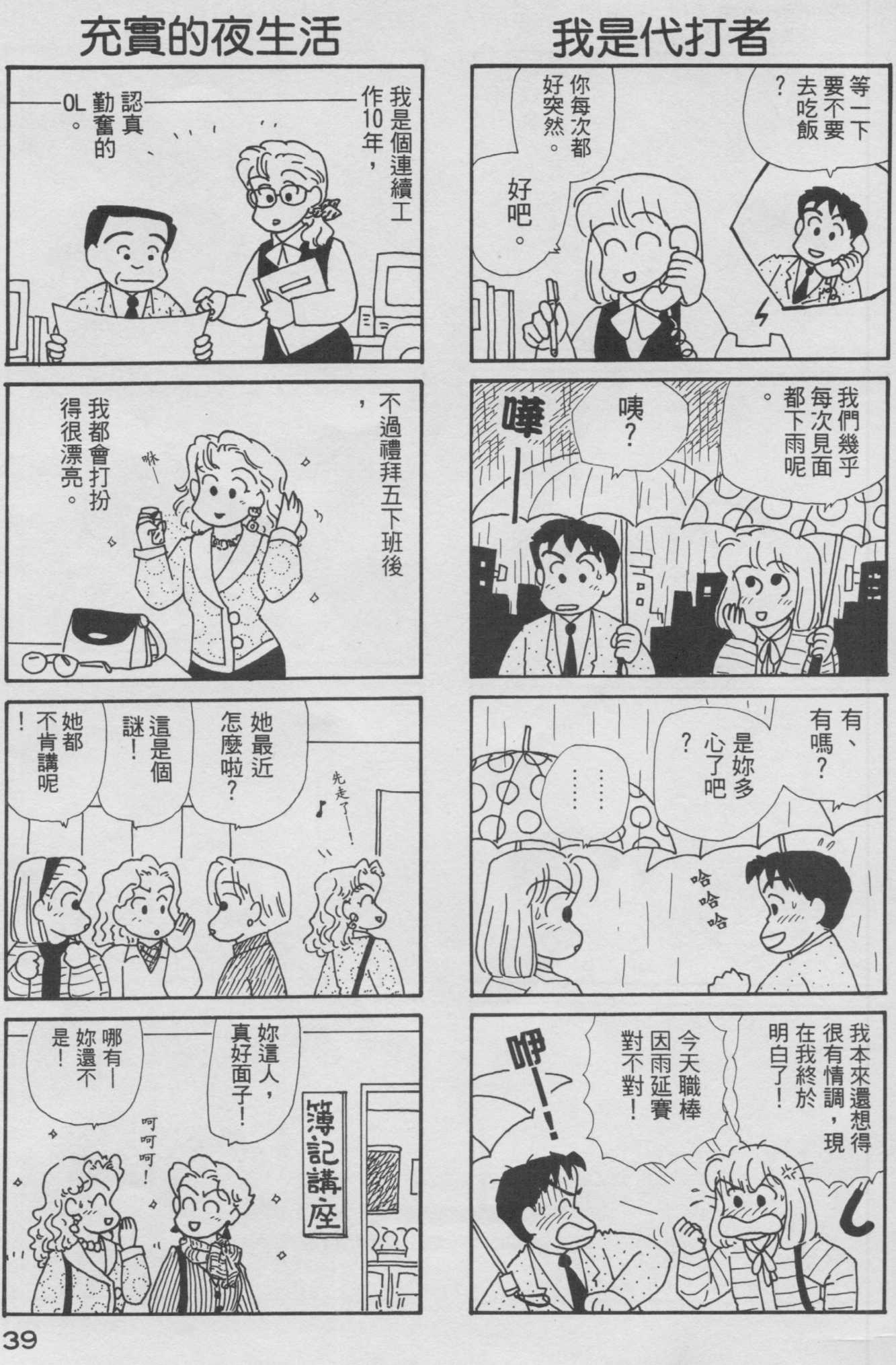 OL进化论韩漫全集-第09卷无删减无遮挡章节图片 