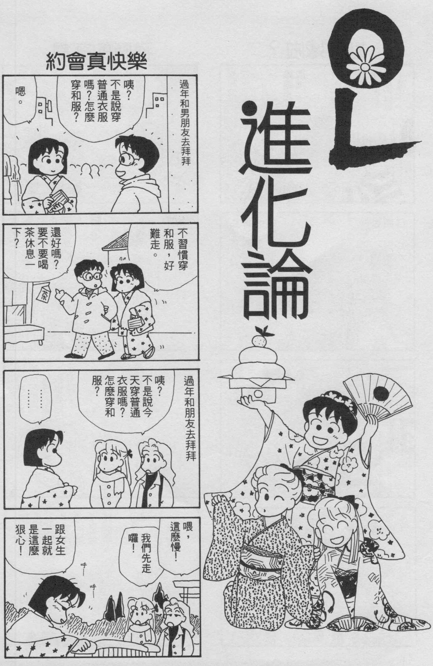 OL进化论韩漫全集-第09卷无删减无遮挡章节图片 