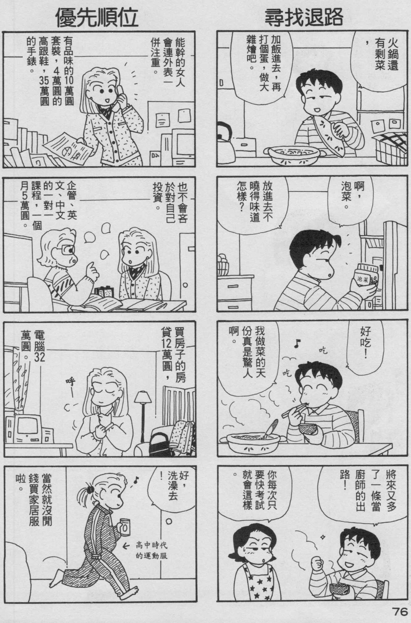 OL进化论韩漫全集-第09卷无删减无遮挡章节图片 