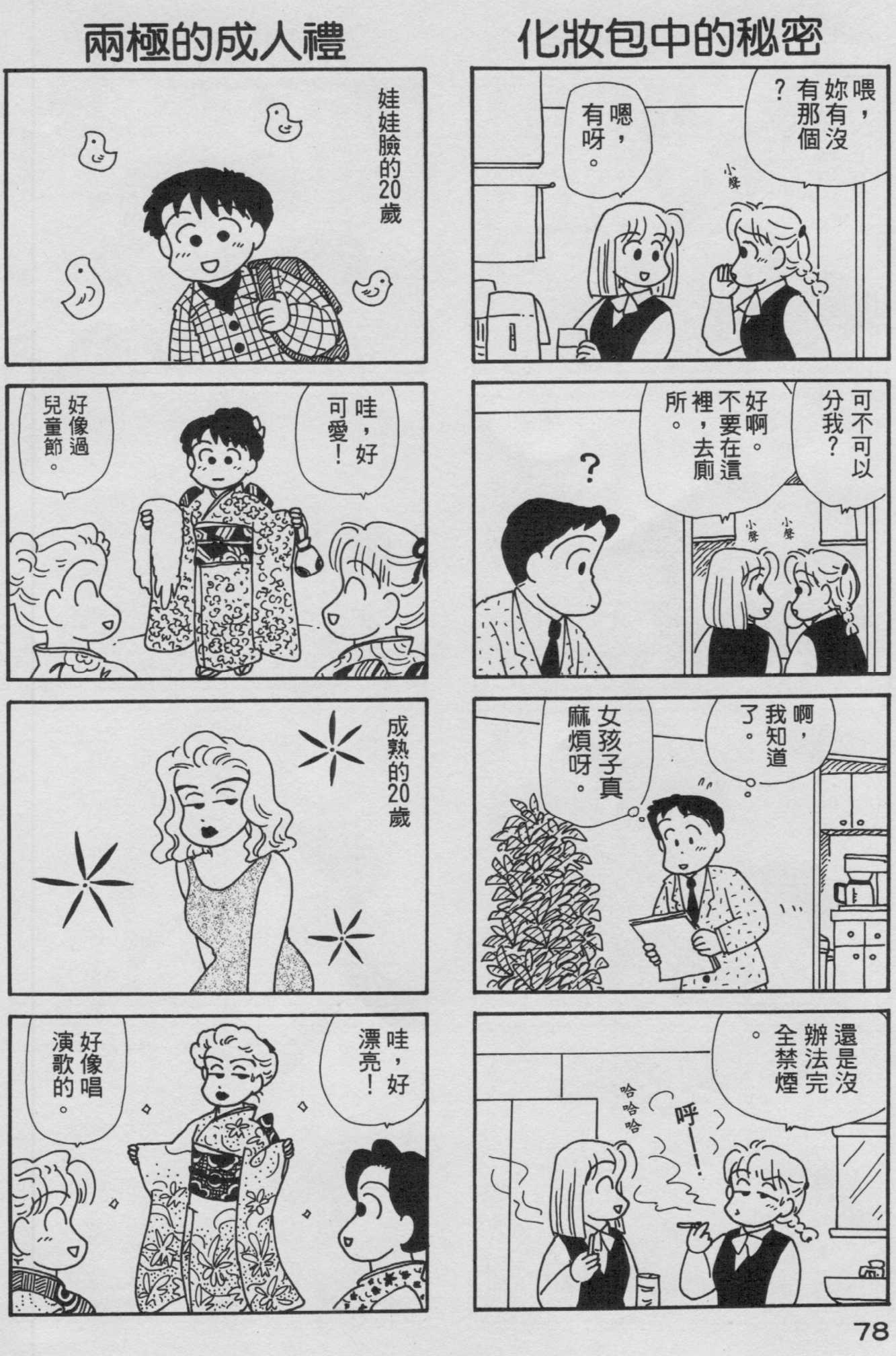 OL进化论韩漫全集-第09卷无删减无遮挡章节图片 