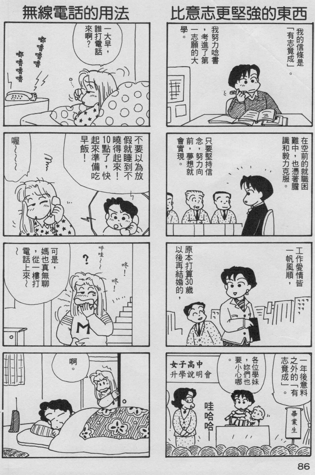 OL进化论韩漫全集-第09卷无删减无遮挡章节图片 