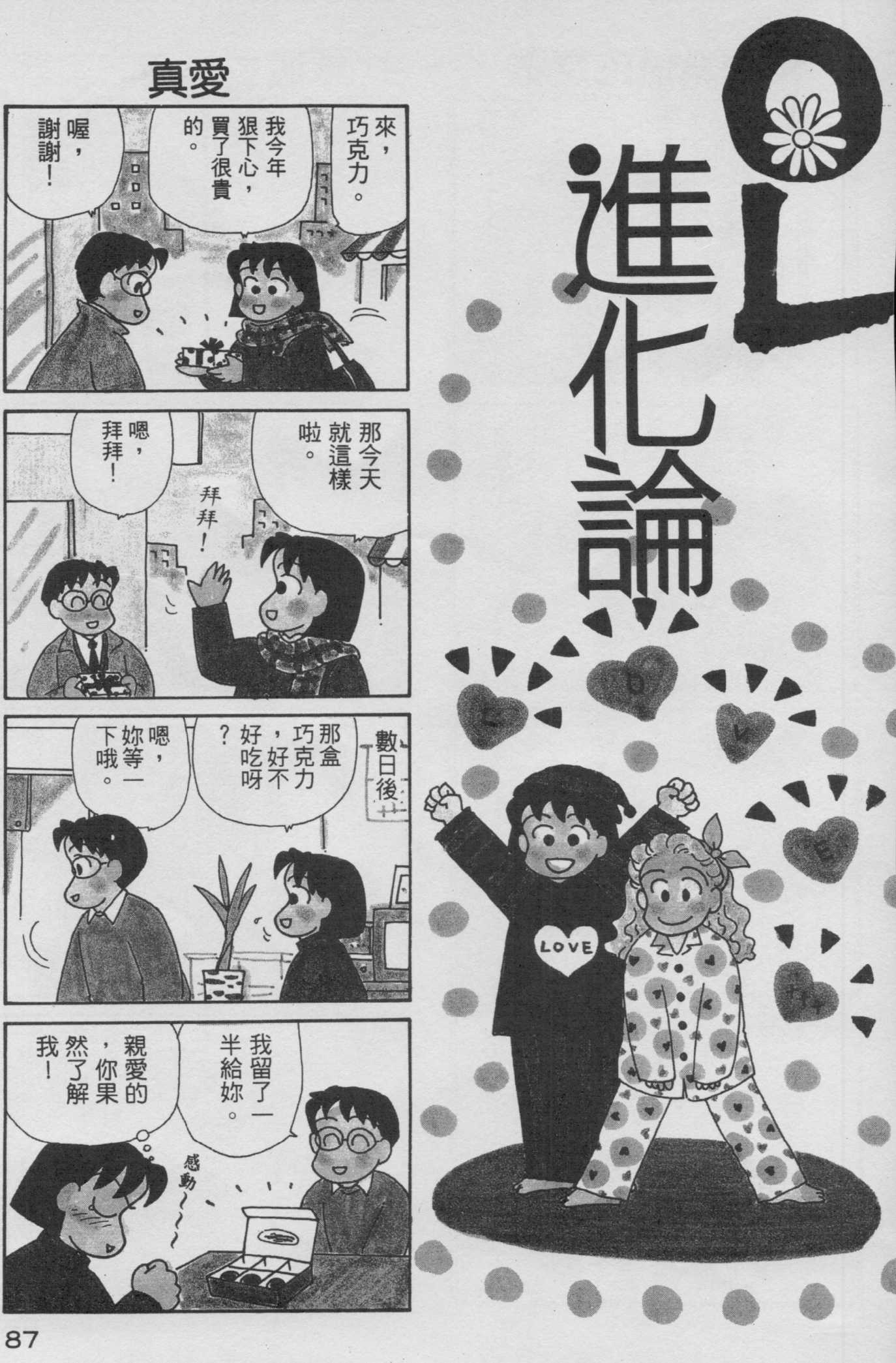 OL进化论韩漫全集-第09卷无删减无遮挡章节图片 