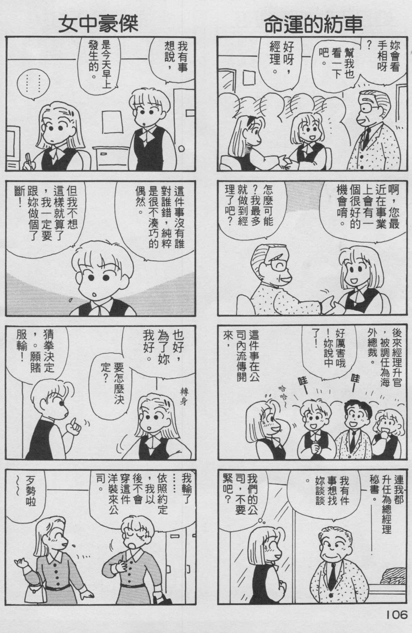 OL进化论韩漫全集-第10卷无删减无遮挡章节图片 