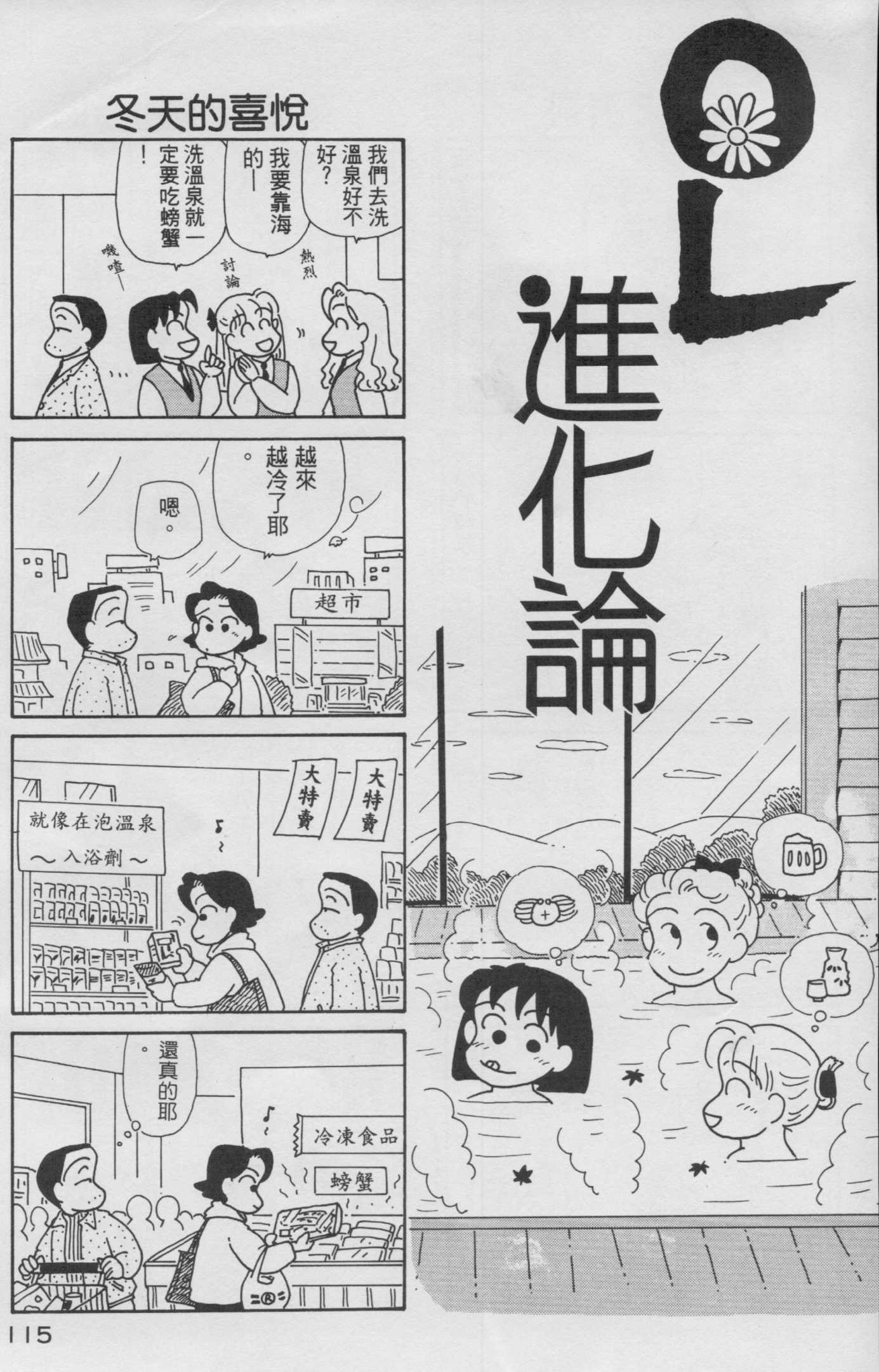 OL进化论韩漫全集-第10卷无删减无遮挡章节图片 