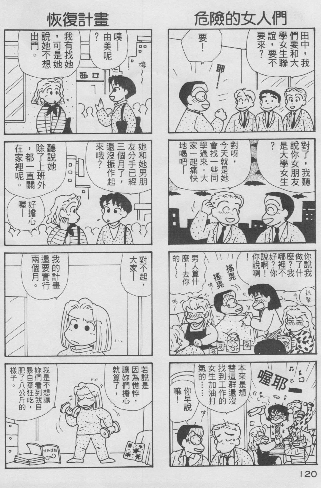 OL进化论韩漫全集-第10卷无删减无遮挡章节图片 