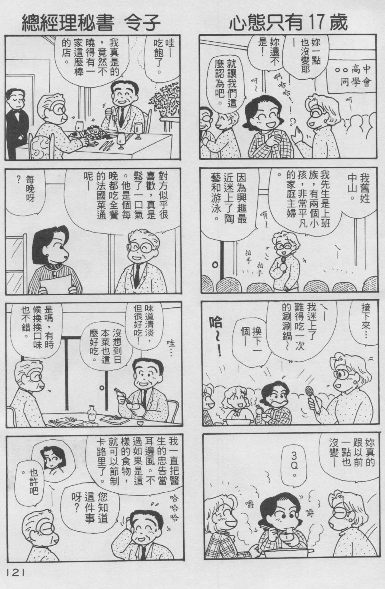 OL进化论韩漫全集-第10卷无删减无遮挡章节图片 