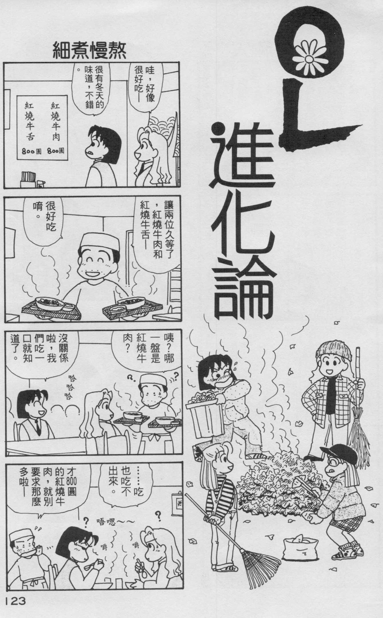 OL进化论韩漫全集-第10卷无删减无遮挡章节图片 