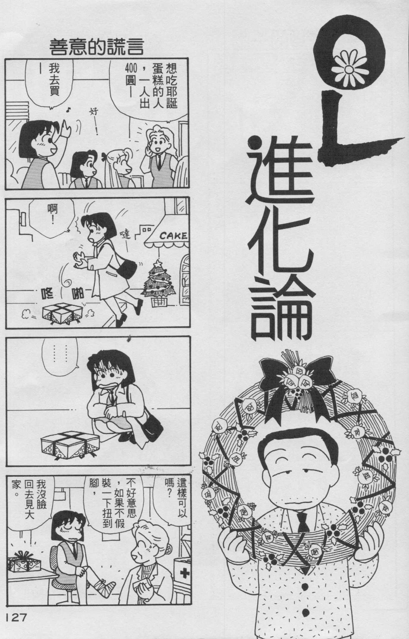 OL进化论韩漫全集-第10卷无删减无遮挡章节图片 