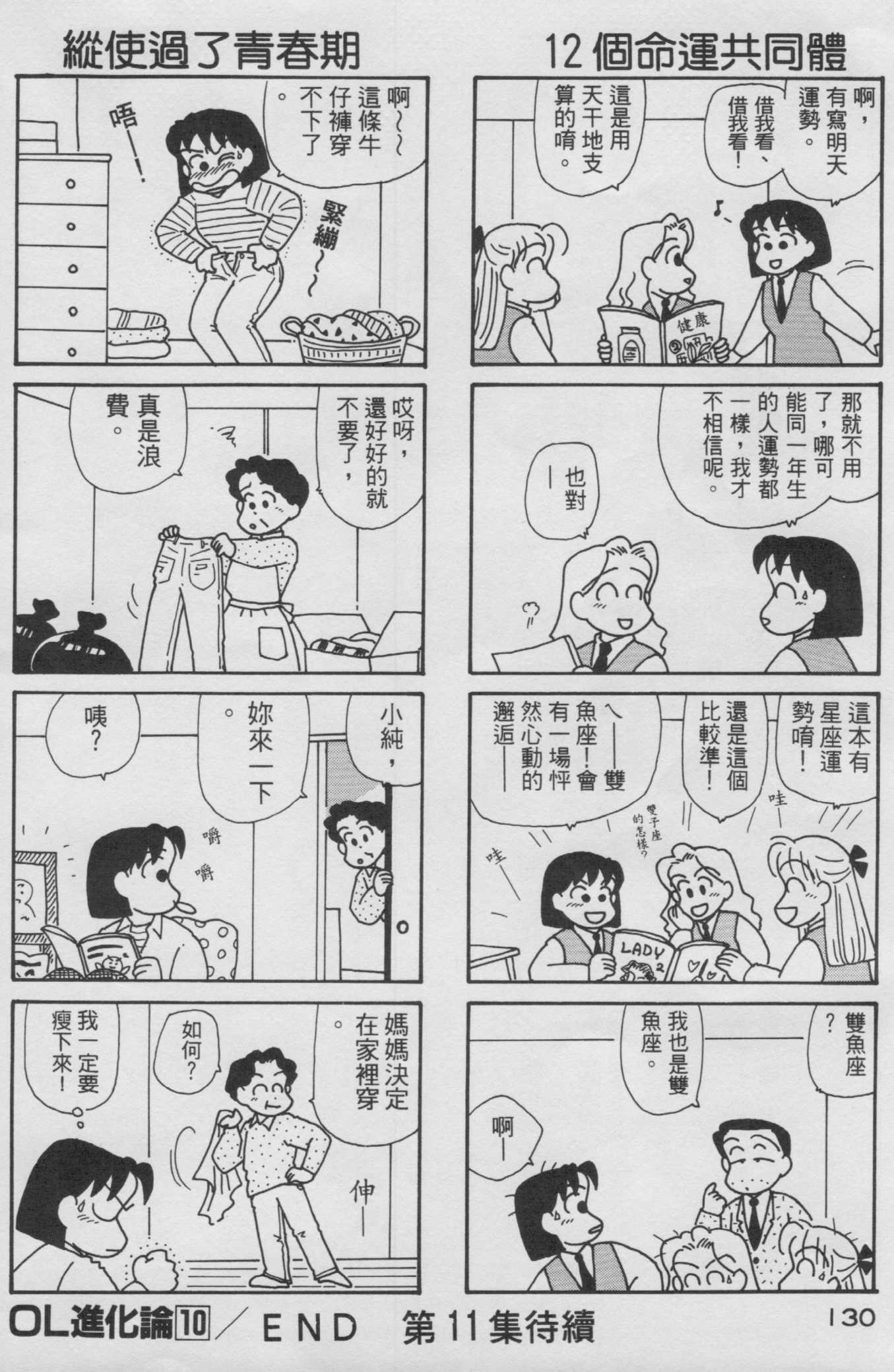 OL进化论韩漫全集-第10卷无删减无遮挡章节图片 