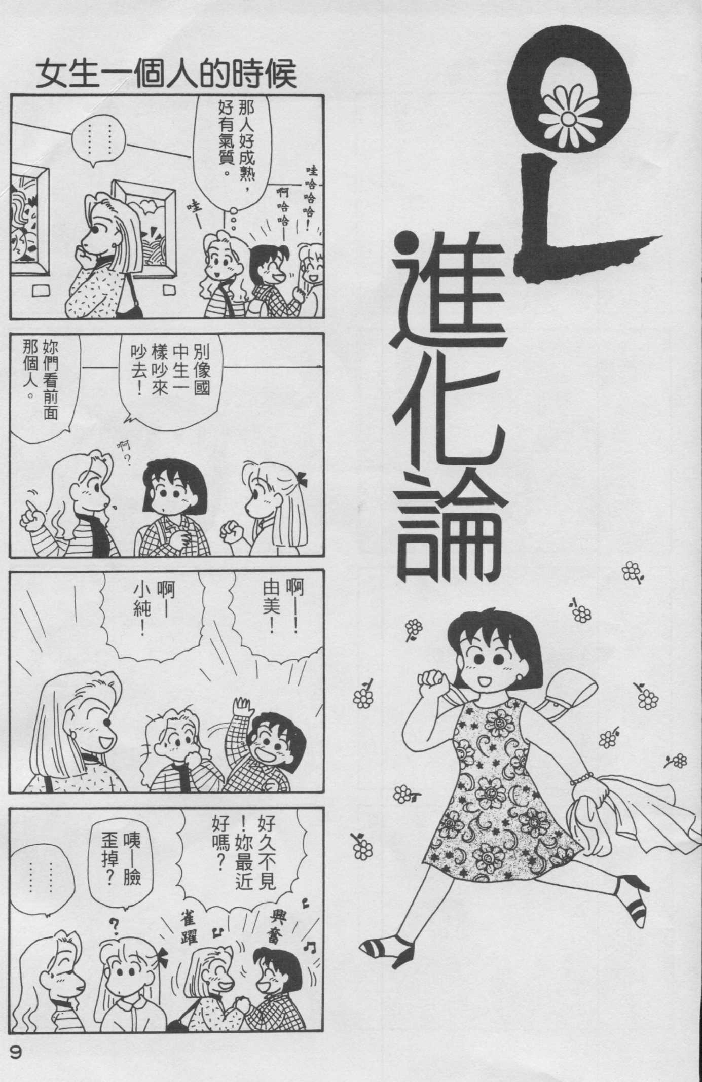 OL进化论韩漫全集-第10卷无删减无遮挡章节图片 