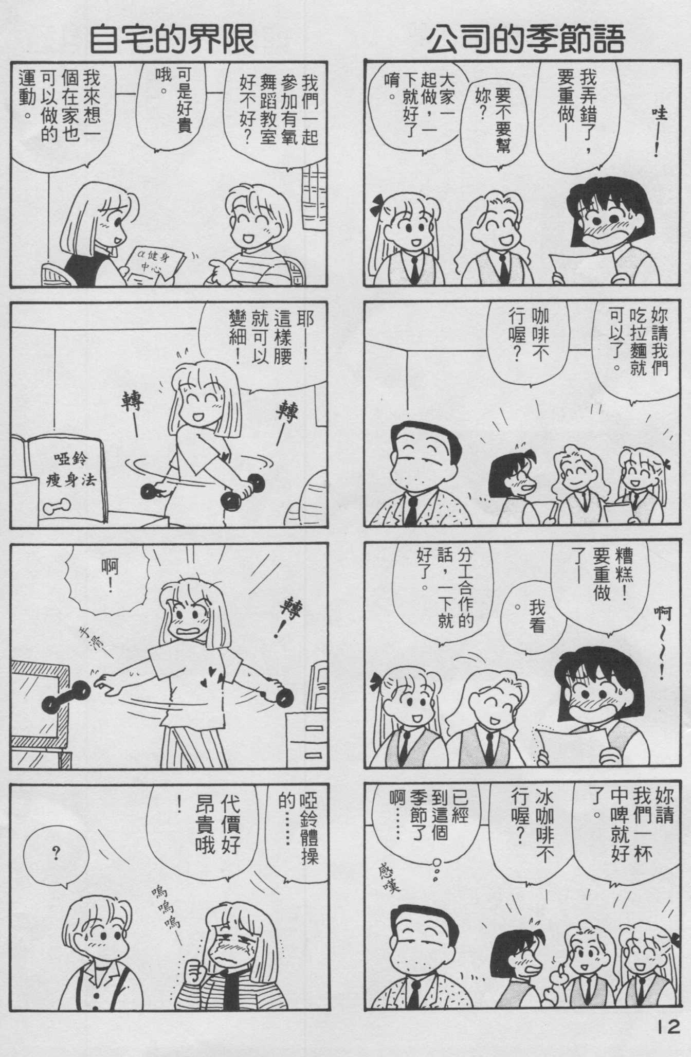 OL进化论韩漫全集-第10卷无删减无遮挡章节图片 