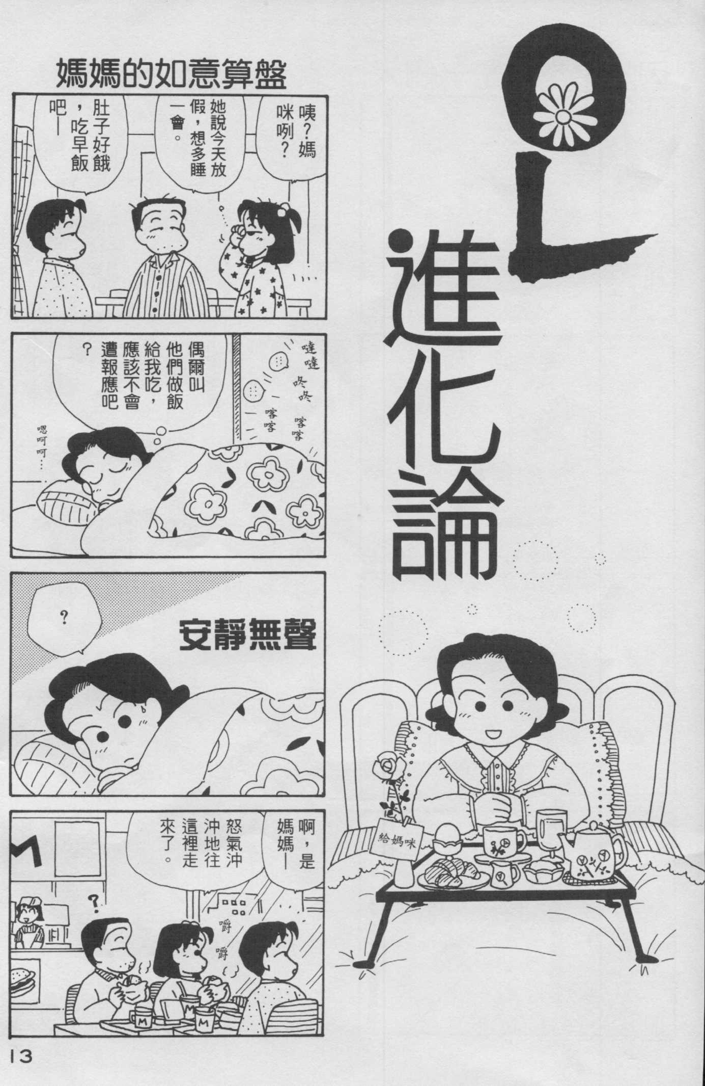 OL进化论韩漫全集-第10卷无删减无遮挡章节图片 