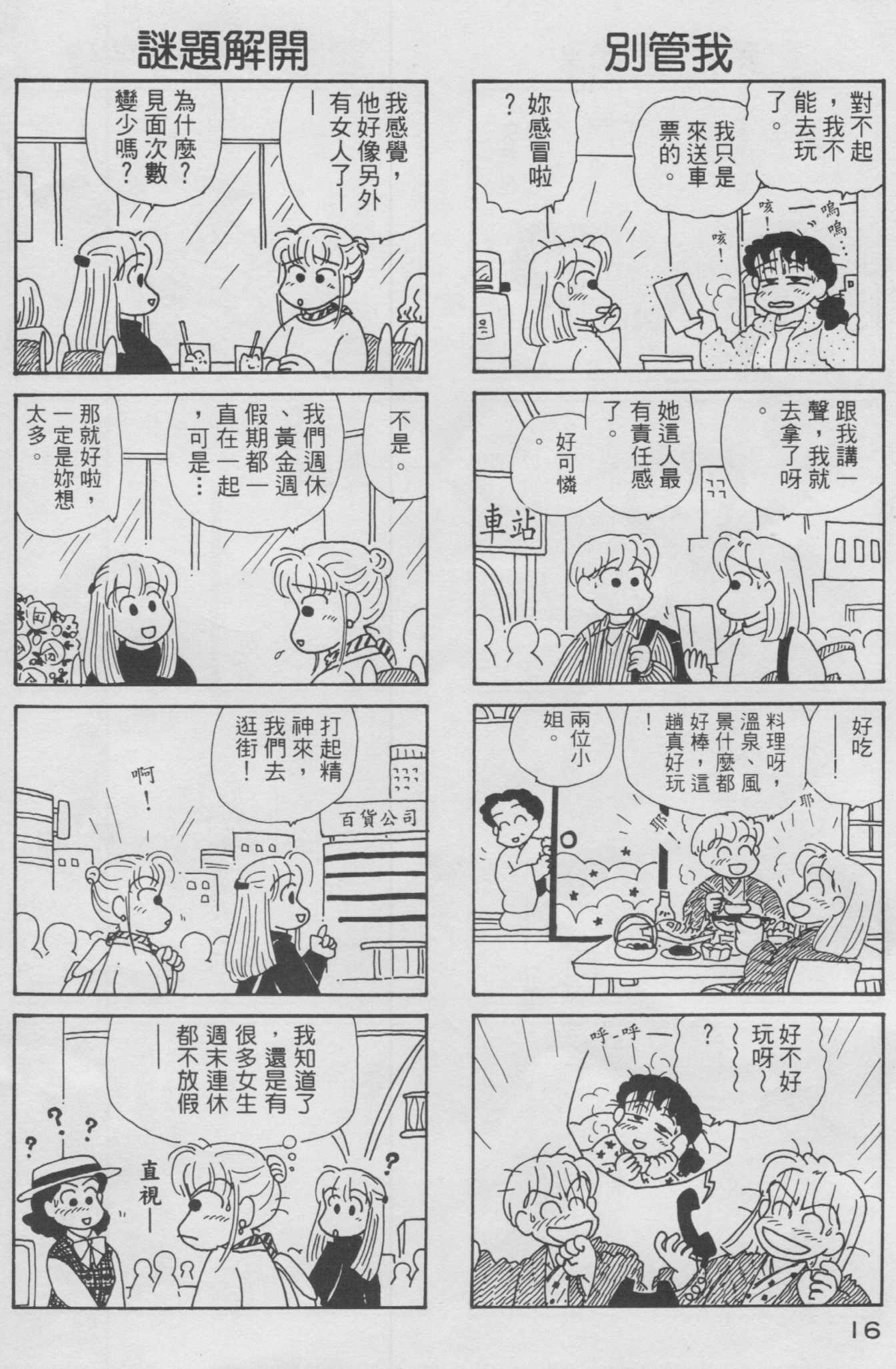 OL进化论韩漫全集-第10卷无删减无遮挡章节图片 
