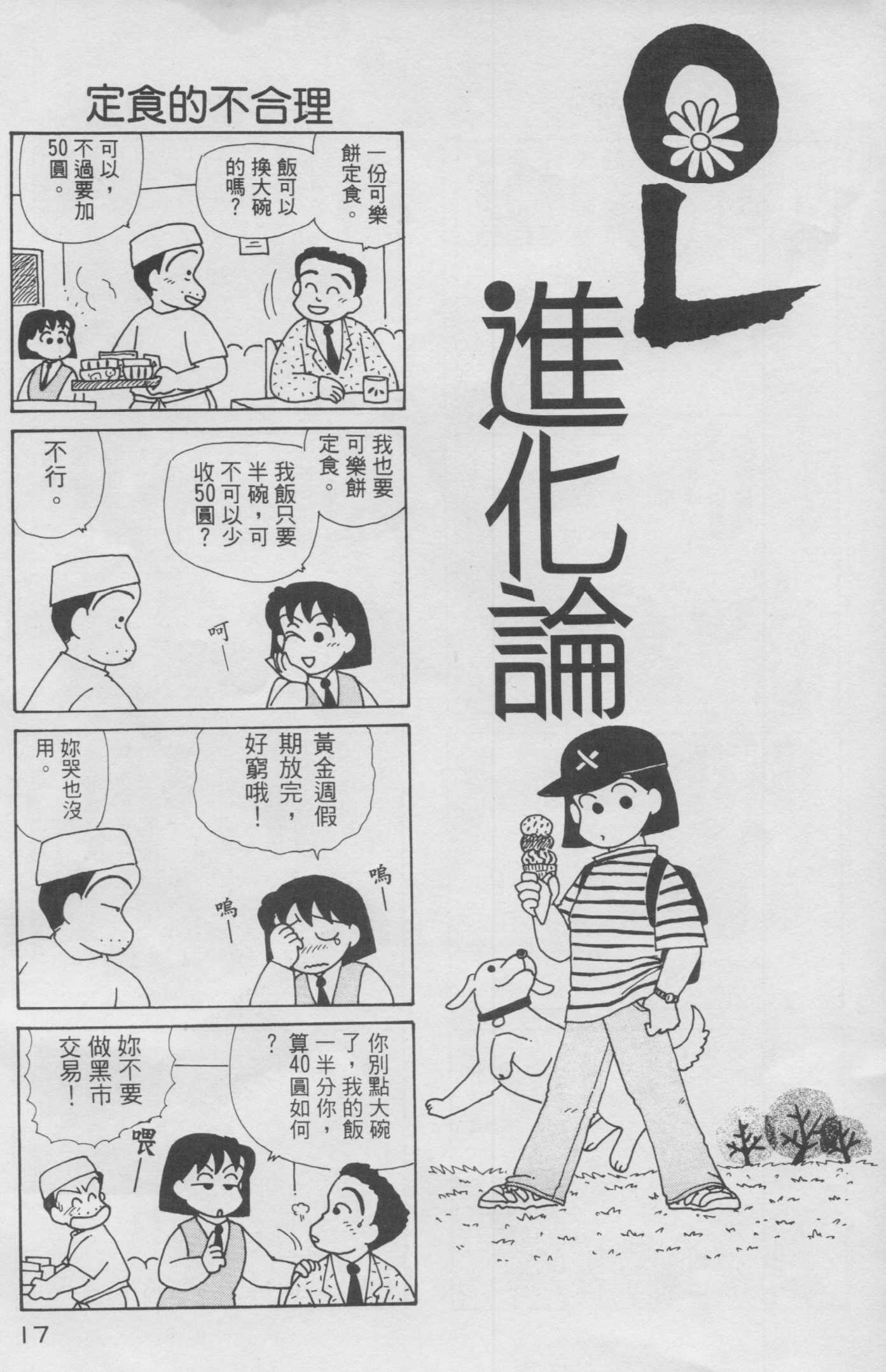 OL进化论韩漫全集-第10卷无删减无遮挡章节图片 