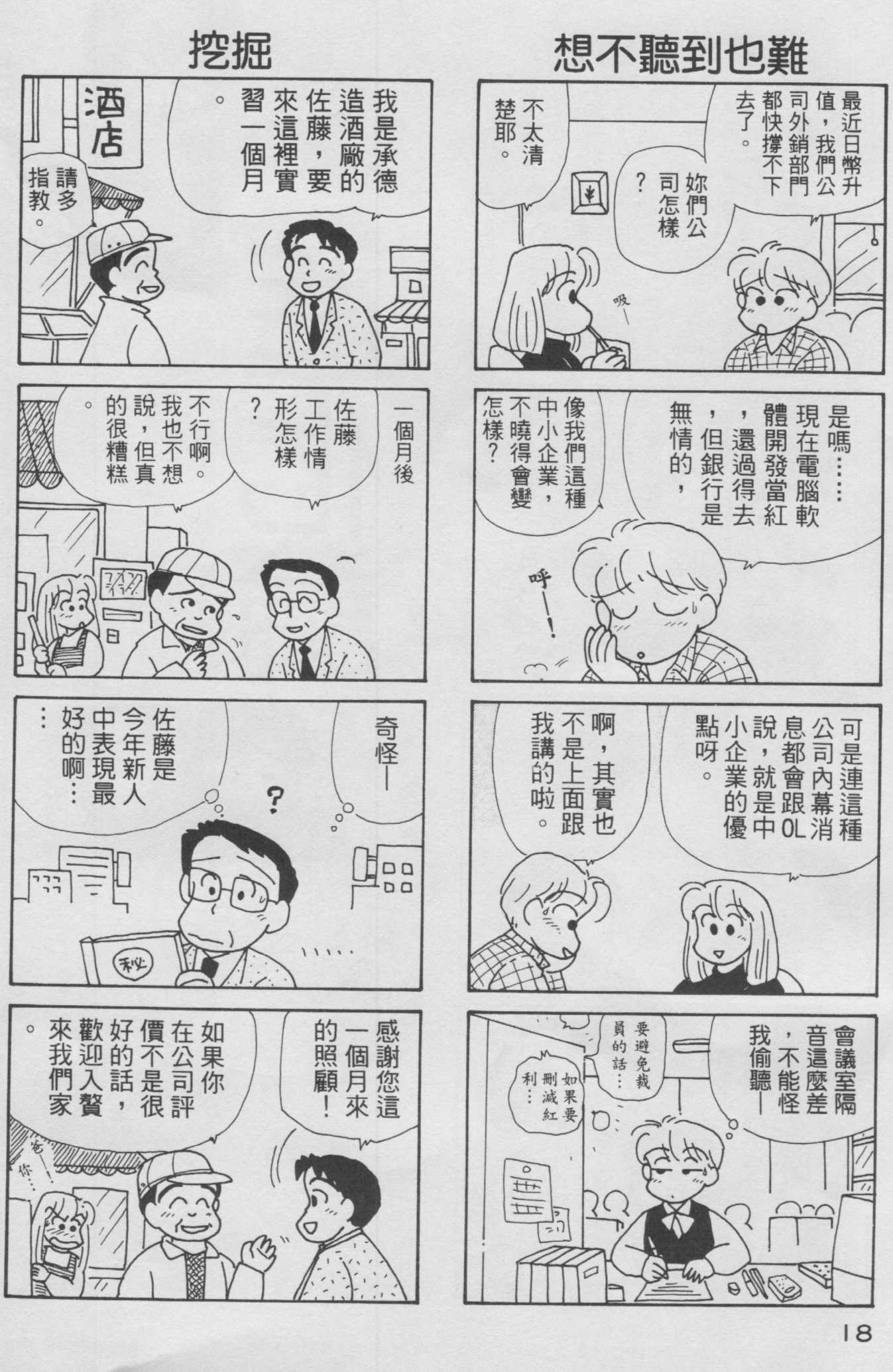 OL进化论韩漫全集-第10卷无删减无遮挡章节图片 