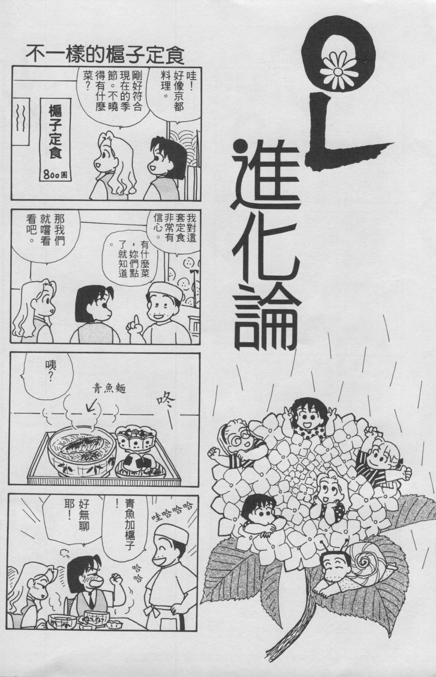 OL进化论韩漫全集-第10卷无删减无遮挡章节图片 