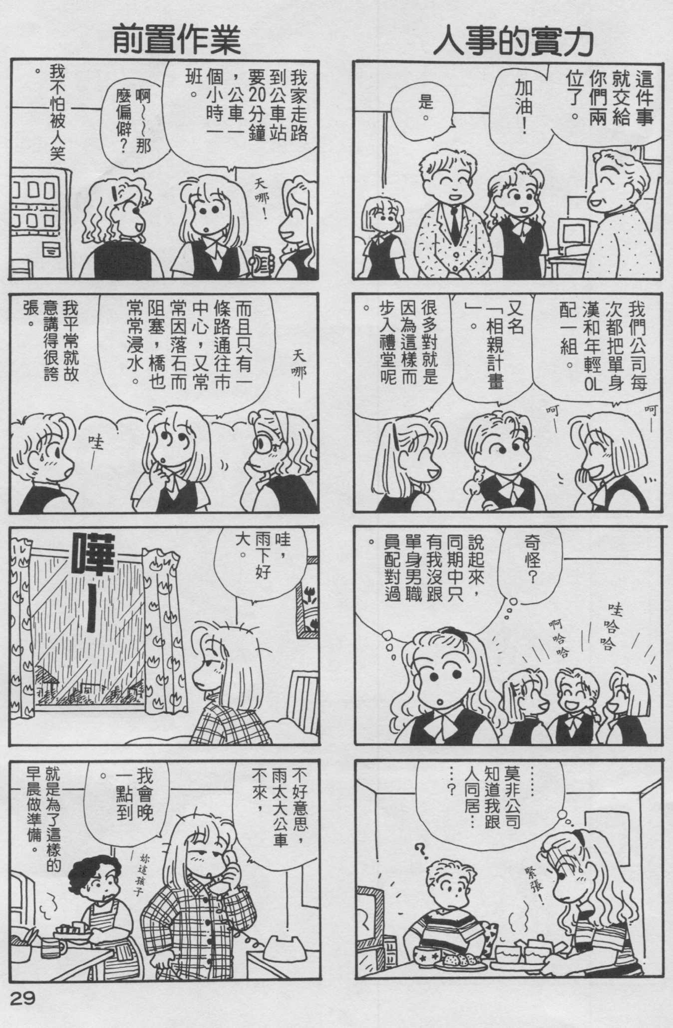 OL进化论韩漫全集-第10卷无删减无遮挡章节图片 