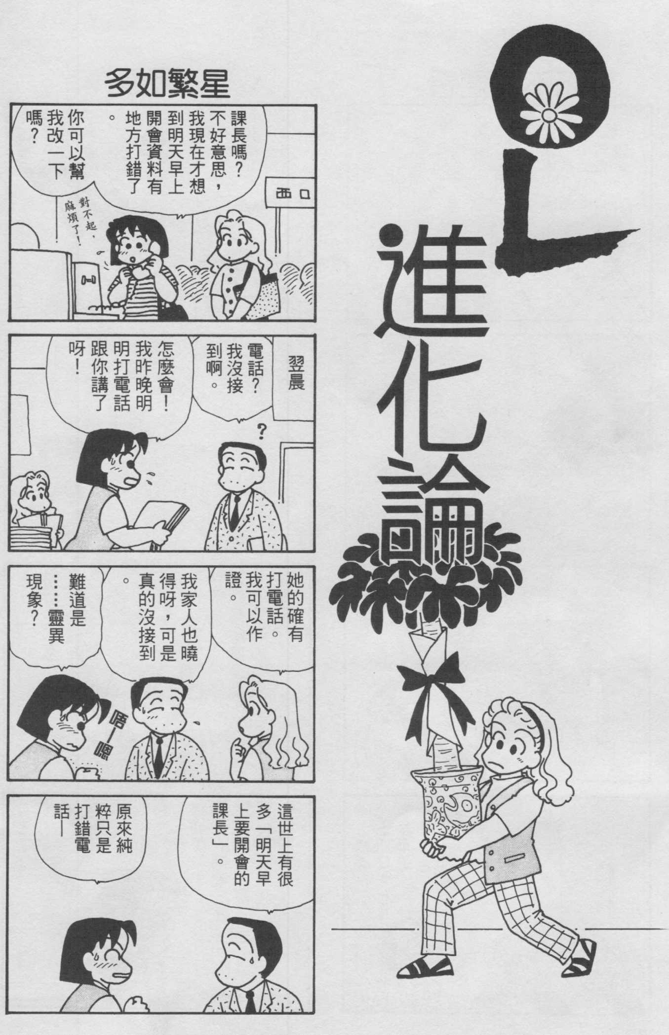 OL进化论韩漫全集-第10卷无删减无遮挡章节图片 
