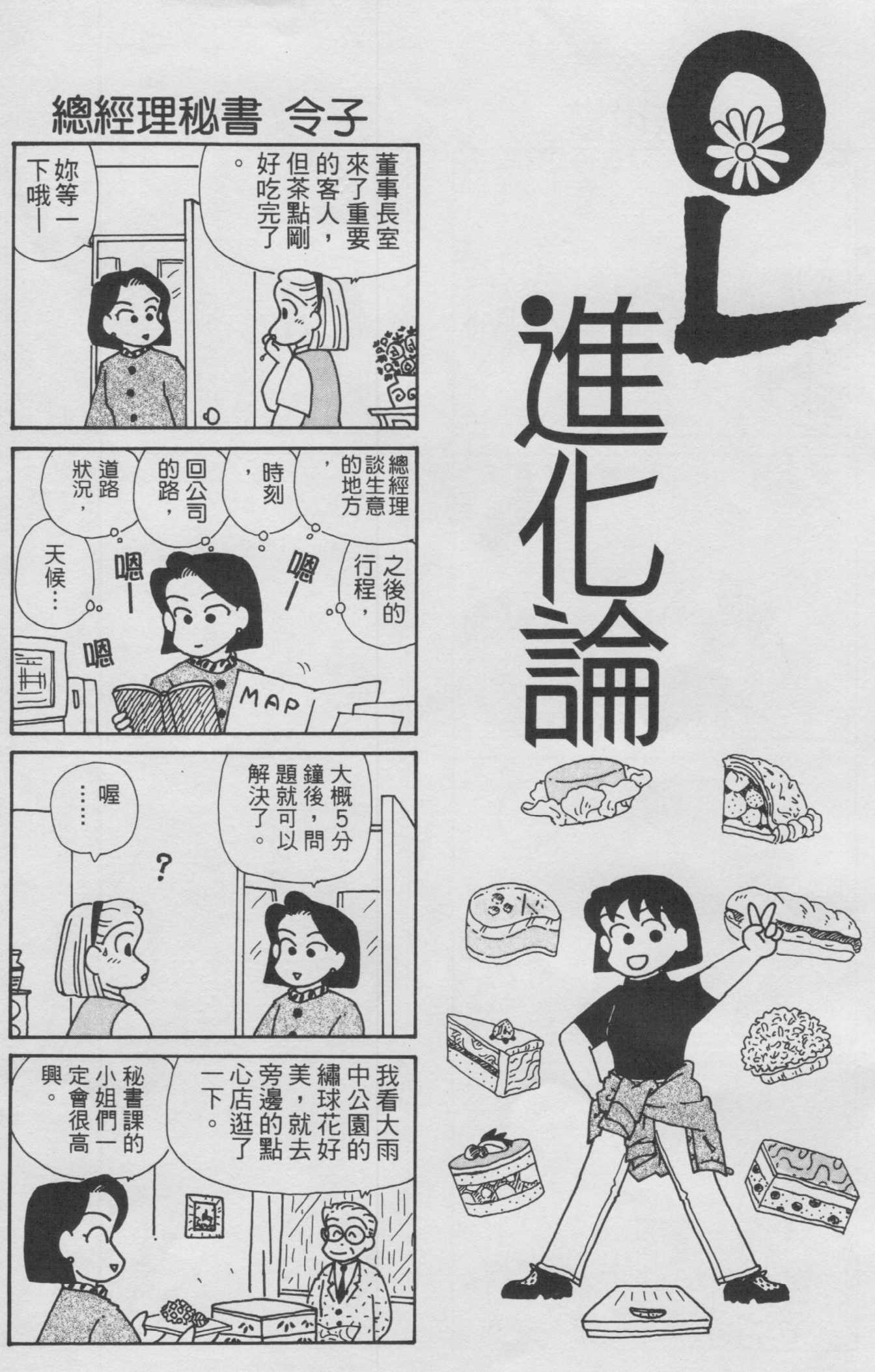 OL进化论韩漫全集-第10卷无删减无遮挡章节图片 