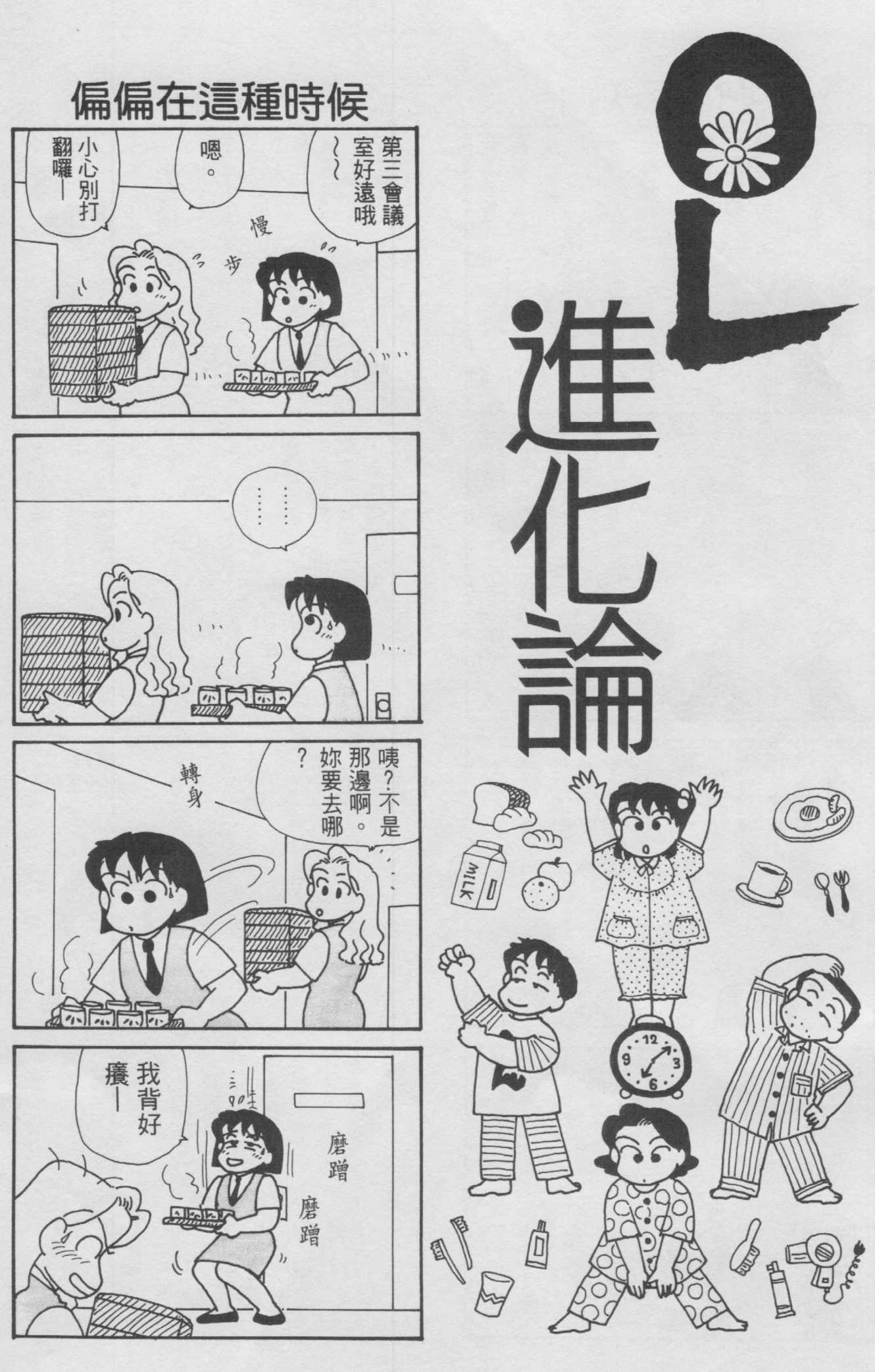 OL进化论韩漫全集-第10卷无删减无遮挡章节图片 