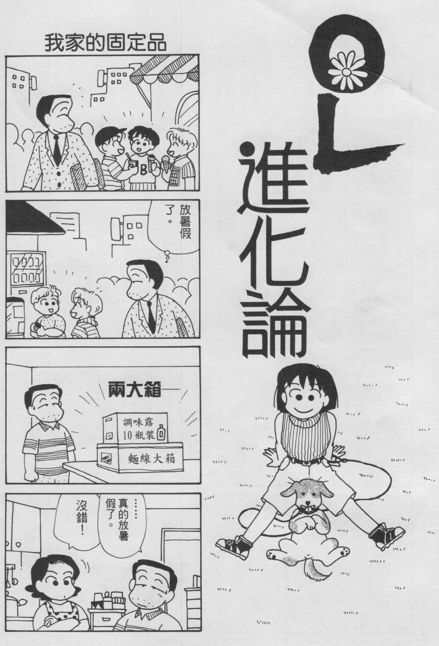 OL进化论韩漫全集-第10卷无删减无遮挡章节图片 