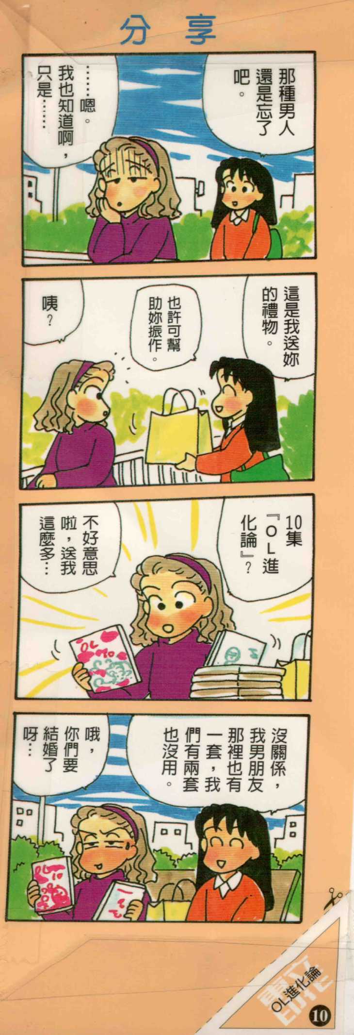 OL进化论韩漫全集-第10卷无删减无遮挡章节图片 
