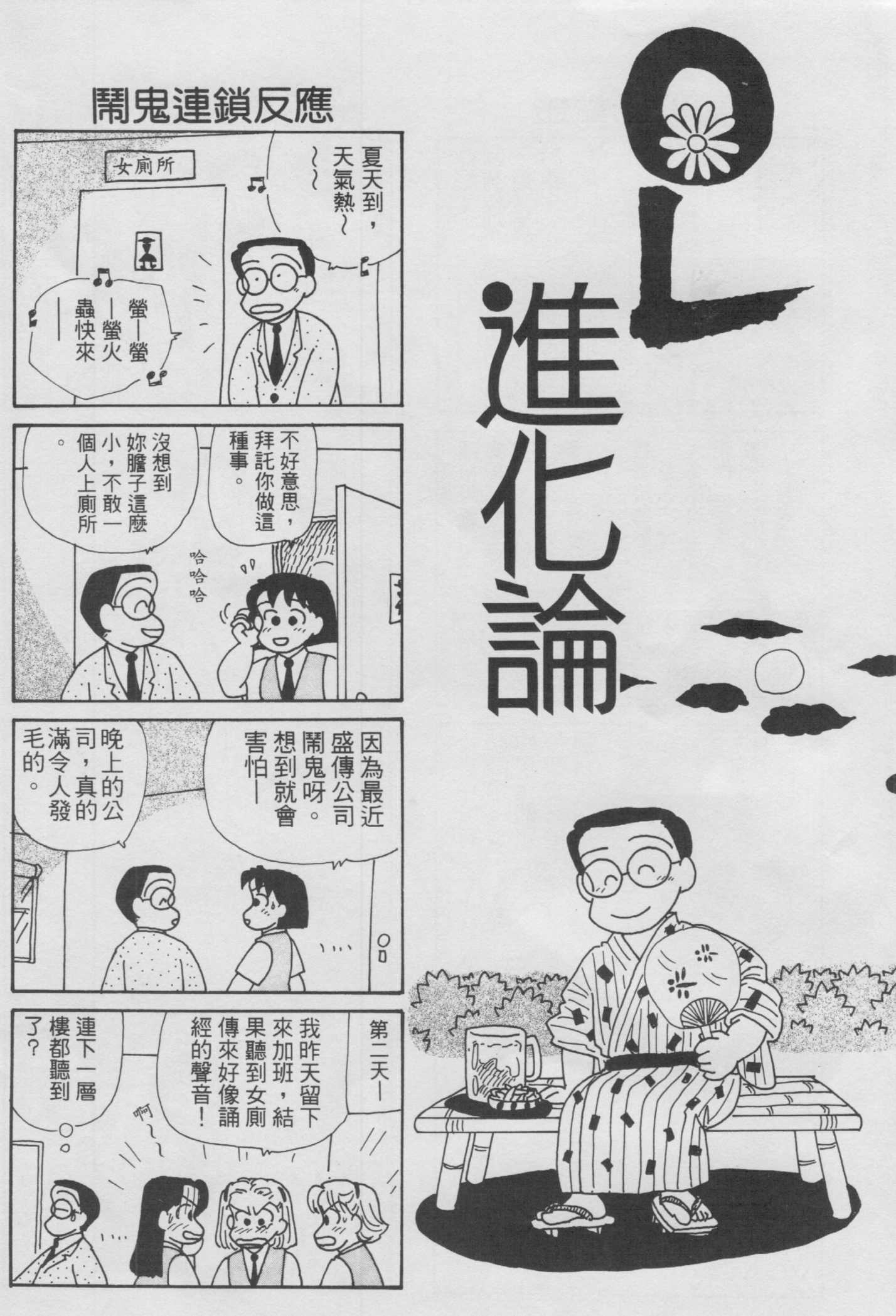 OL进化论韩漫全集-第10卷无删减无遮挡章节图片 