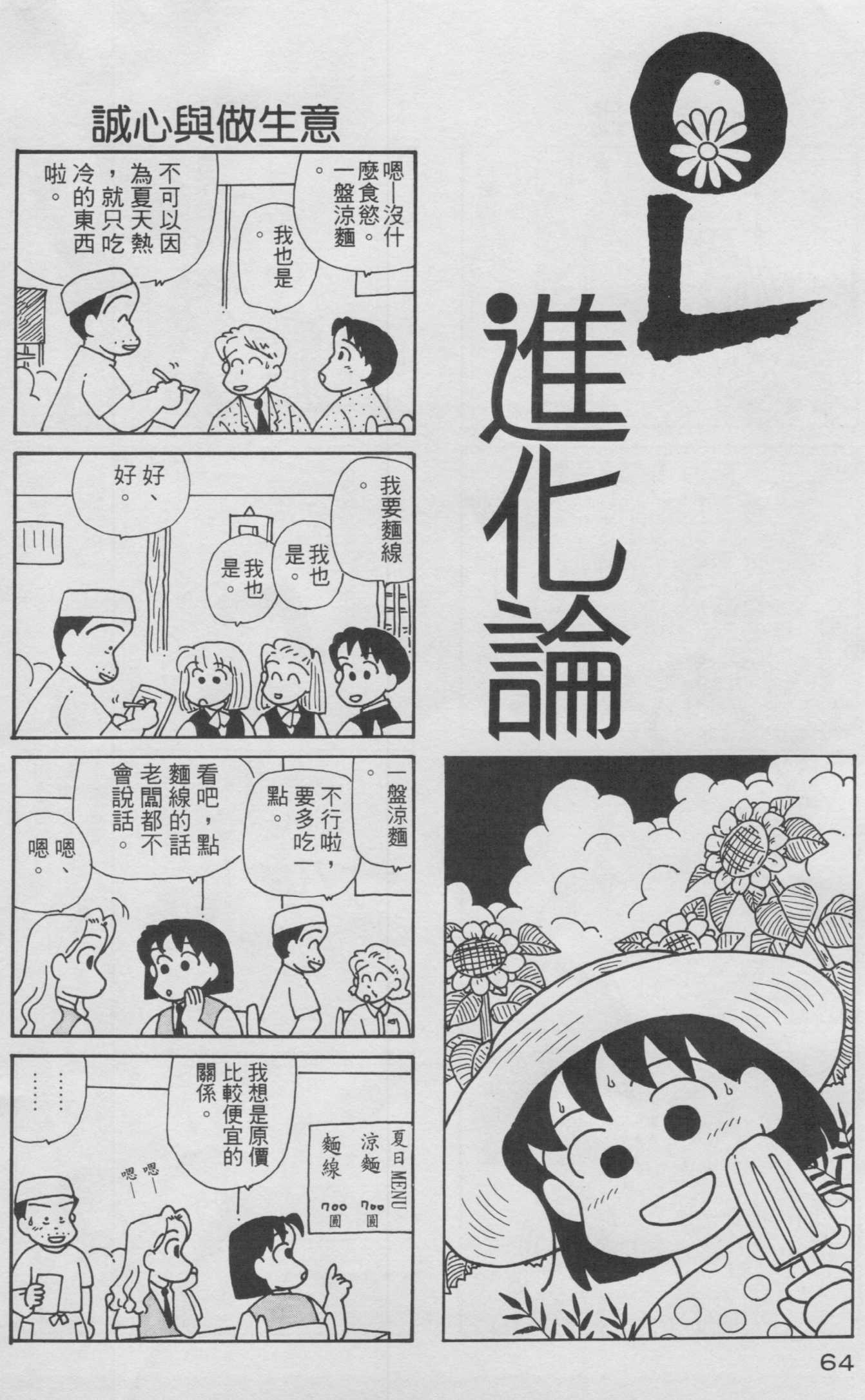 OL进化论韩漫全集-第10卷无删减无遮挡章节图片 