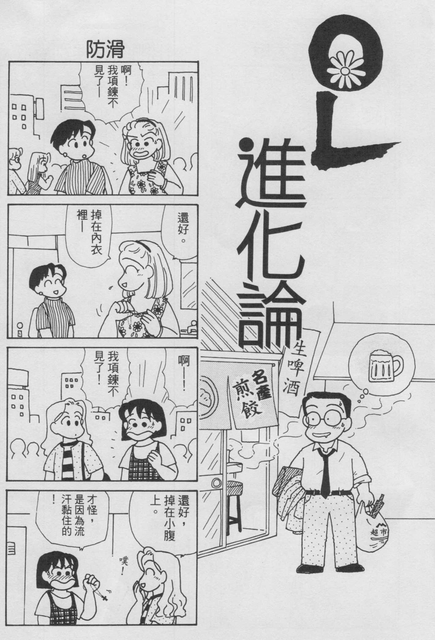 OL进化论韩漫全集-第10卷无删减无遮挡章节图片 