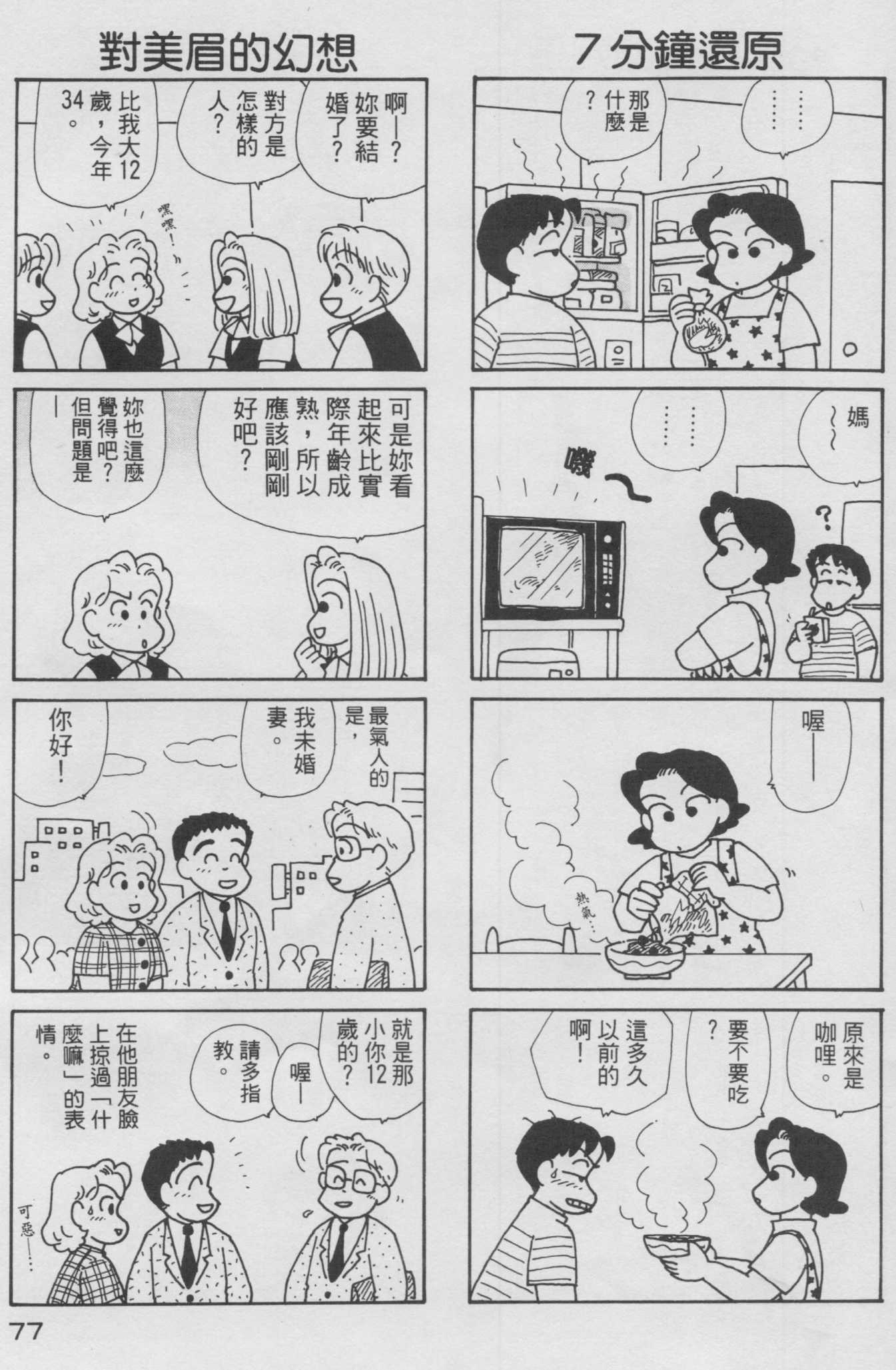 OL进化论韩漫全集-第10卷无删减无遮挡章节图片 
