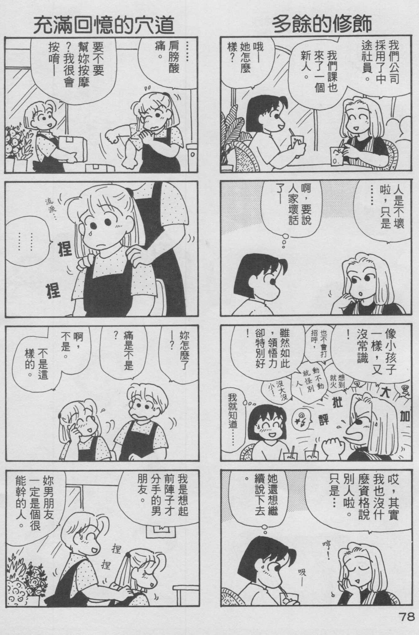 OL进化论韩漫全集-第10卷无删减无遮挡章节图片 